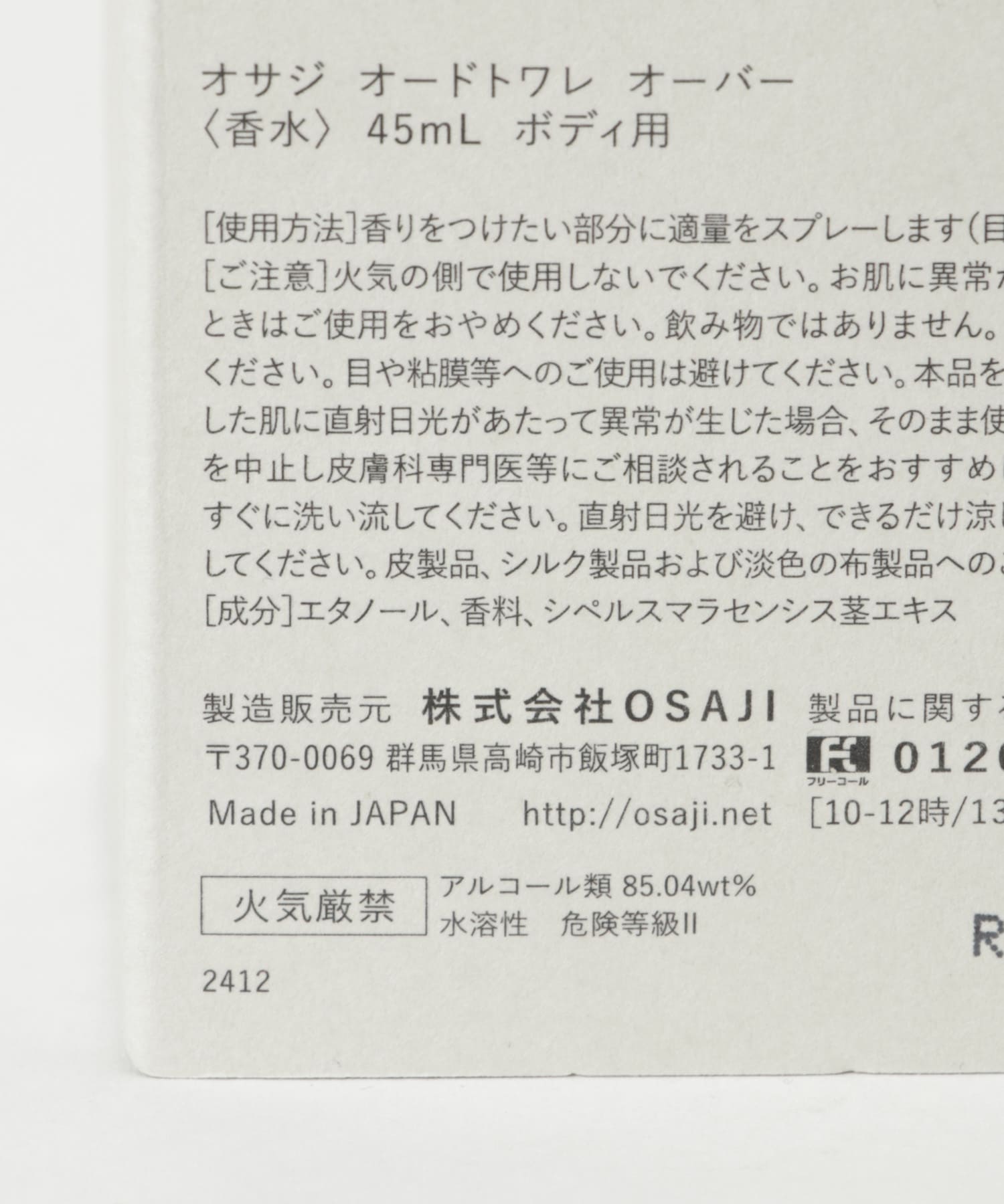 OSAJI　オードトワレ over 0