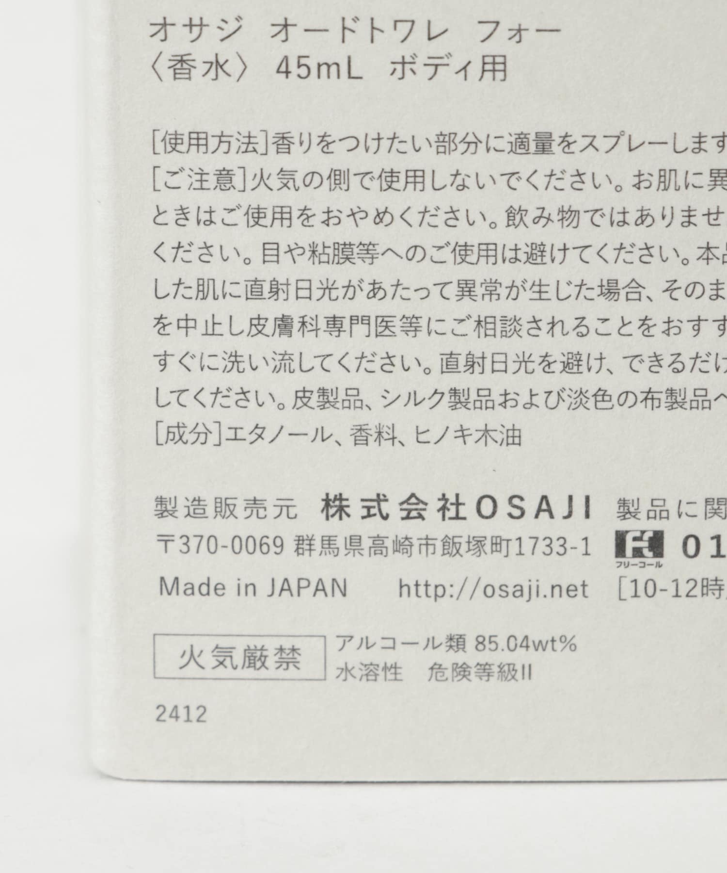 OSAJI　オードトワレ for 0