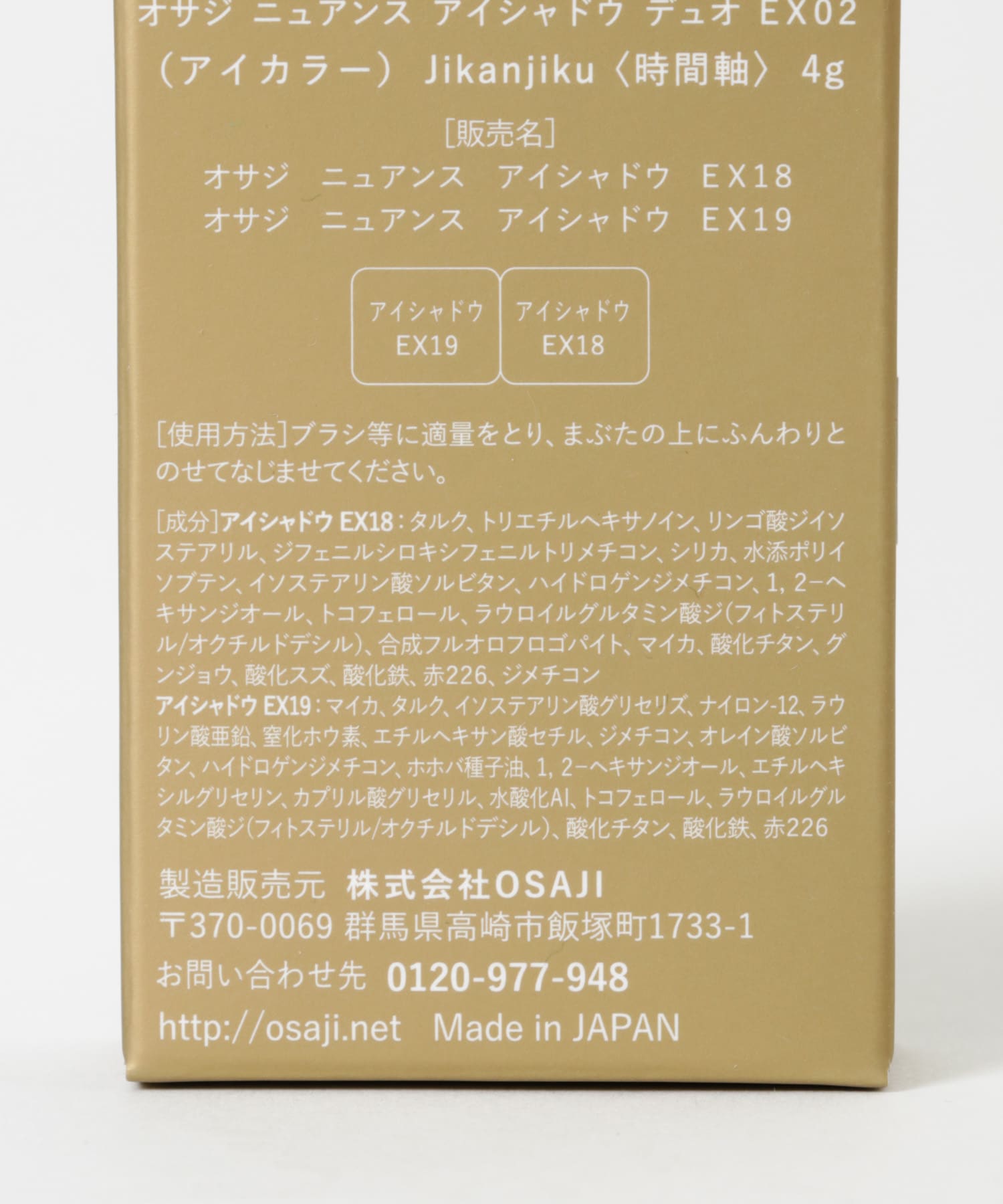 OSAJI　ニュアンスアイシャドウデュオ25SS 時間軸 -