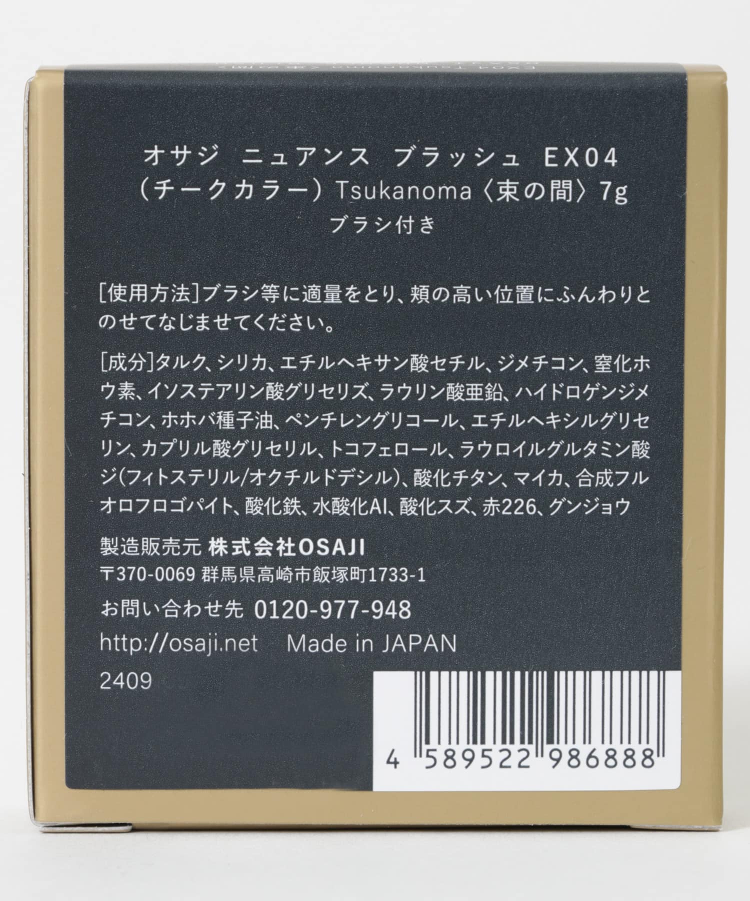 OSAJI　ニュアンスブラッシュ25SS 束の間 -