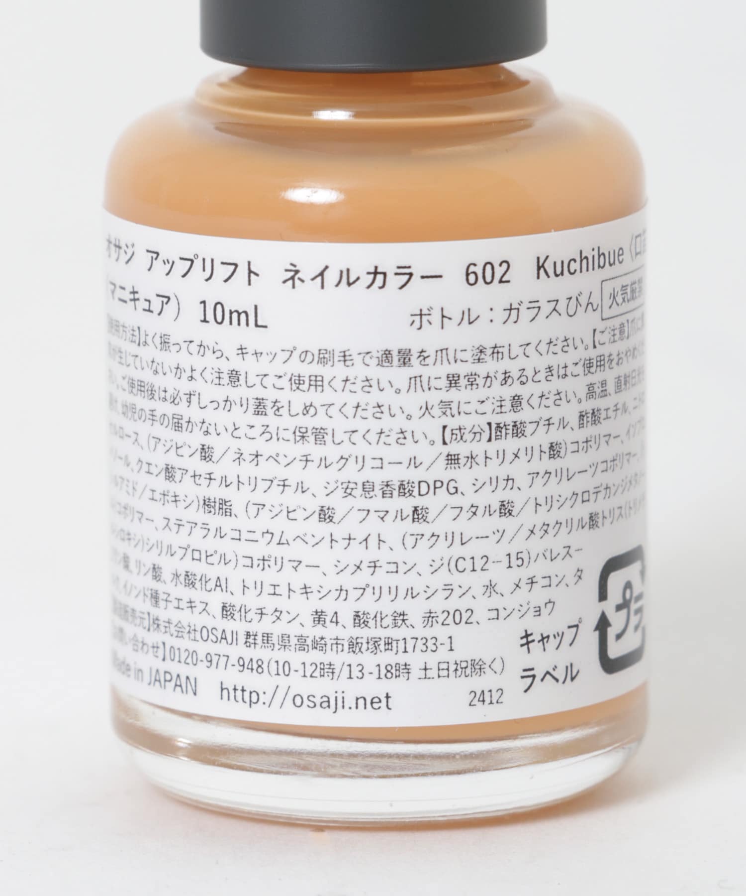 OSAJI　ニュアンスネイルカラー25SU 口笛 0