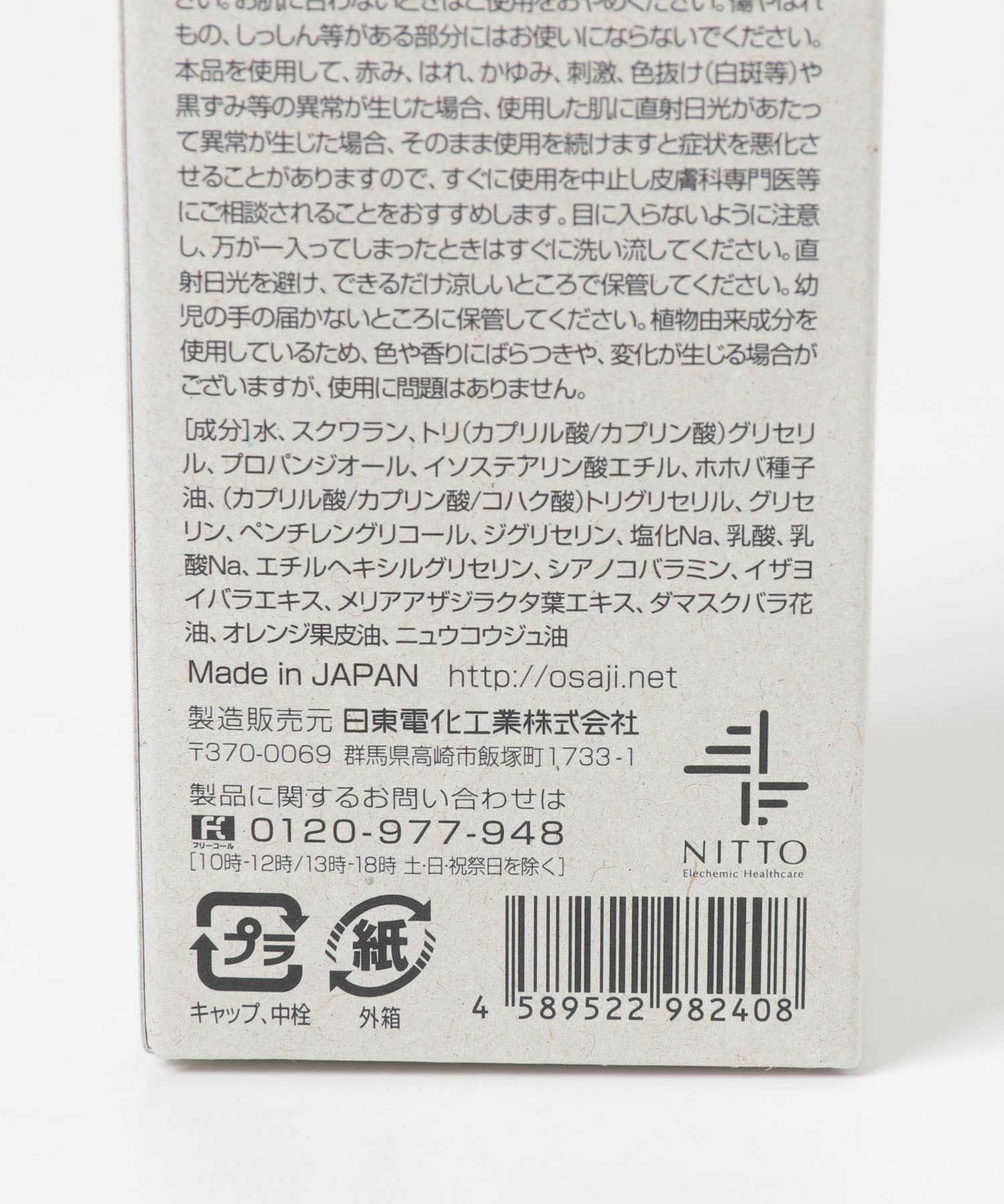 OSAJI　ポイントメイクリムーバー 80ml 0