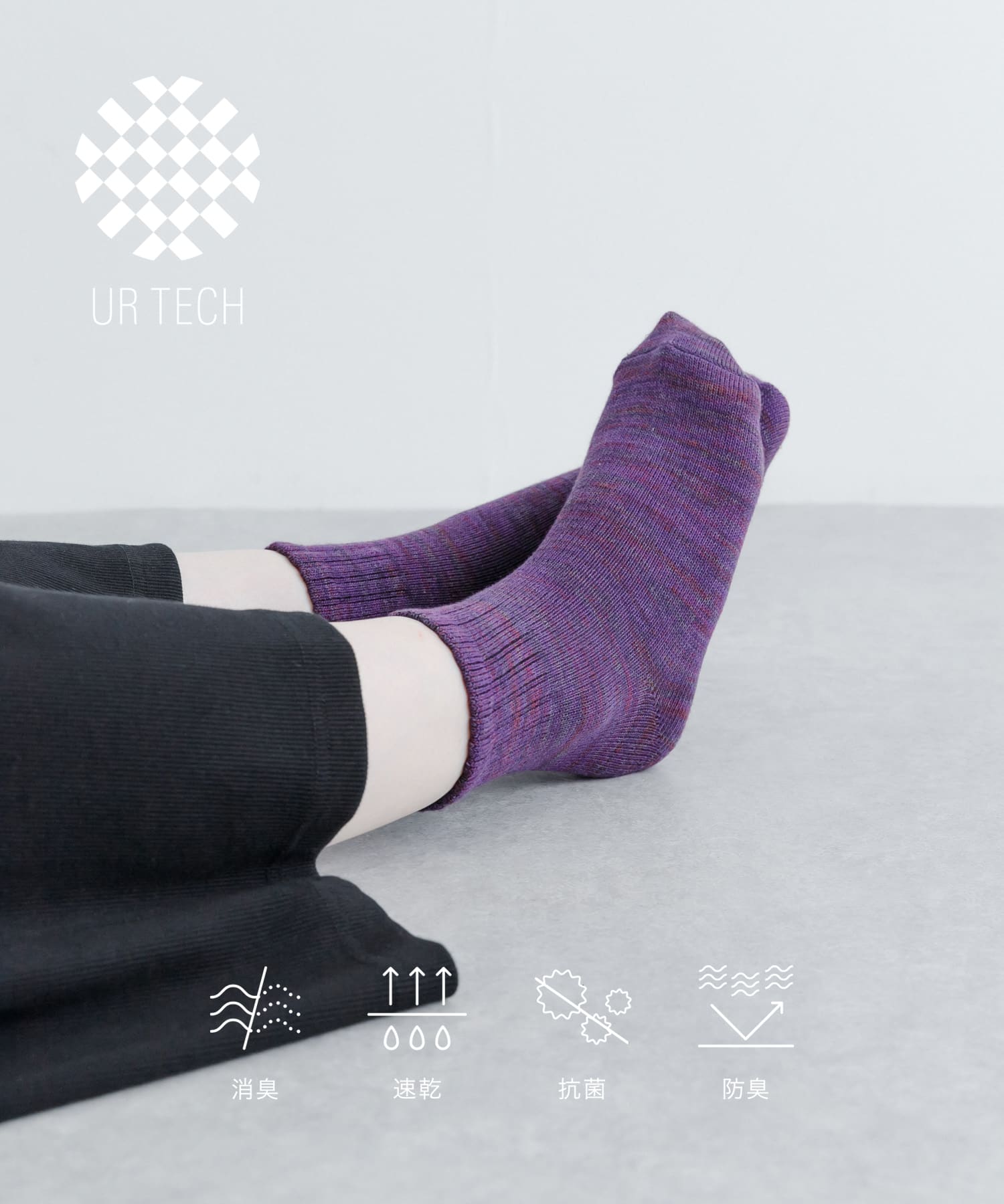 『UR TECH』ミックスカラーリブソックス PURPLE 22-24