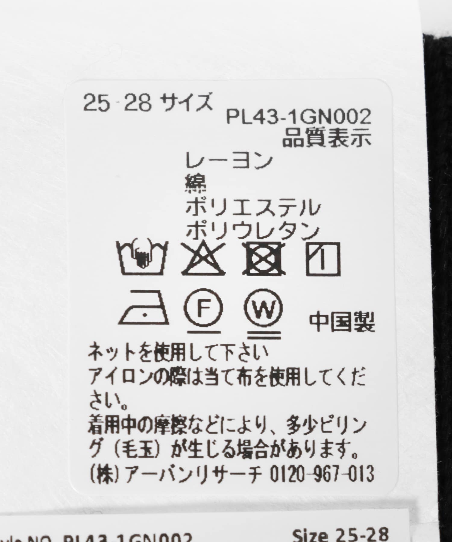 『UR TECH』ワイドリブソックス BLK×CRM 25-28