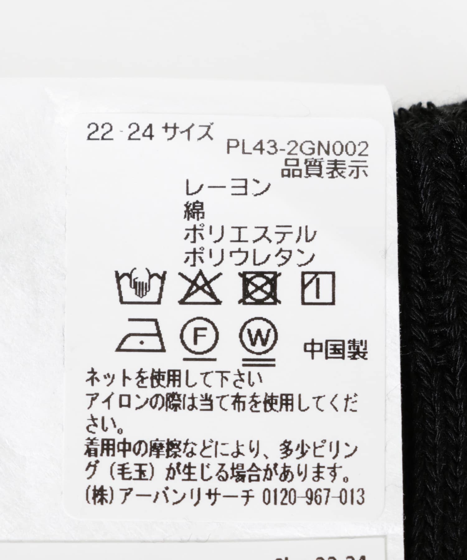 『UR TECH』ワイドリブソックス BLK×CRM 22-24