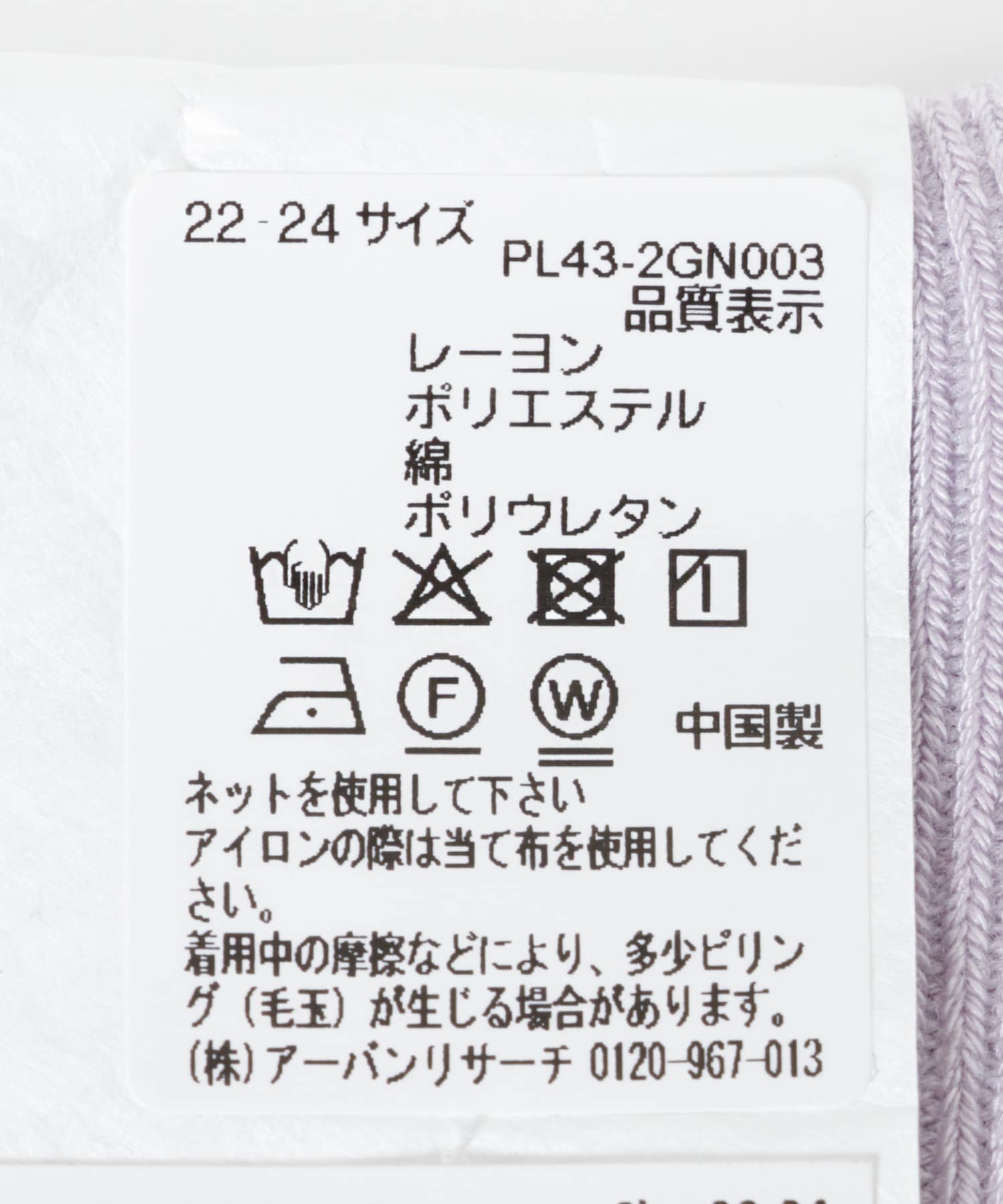 『UR TECH』細リブソックス LVD 22-24