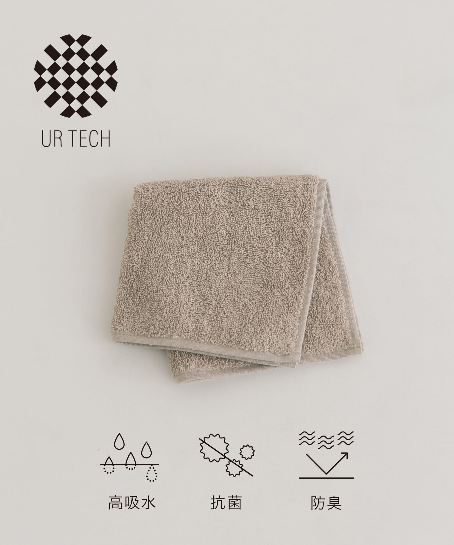 『UR TECH』ソリッド ハンドタオル
