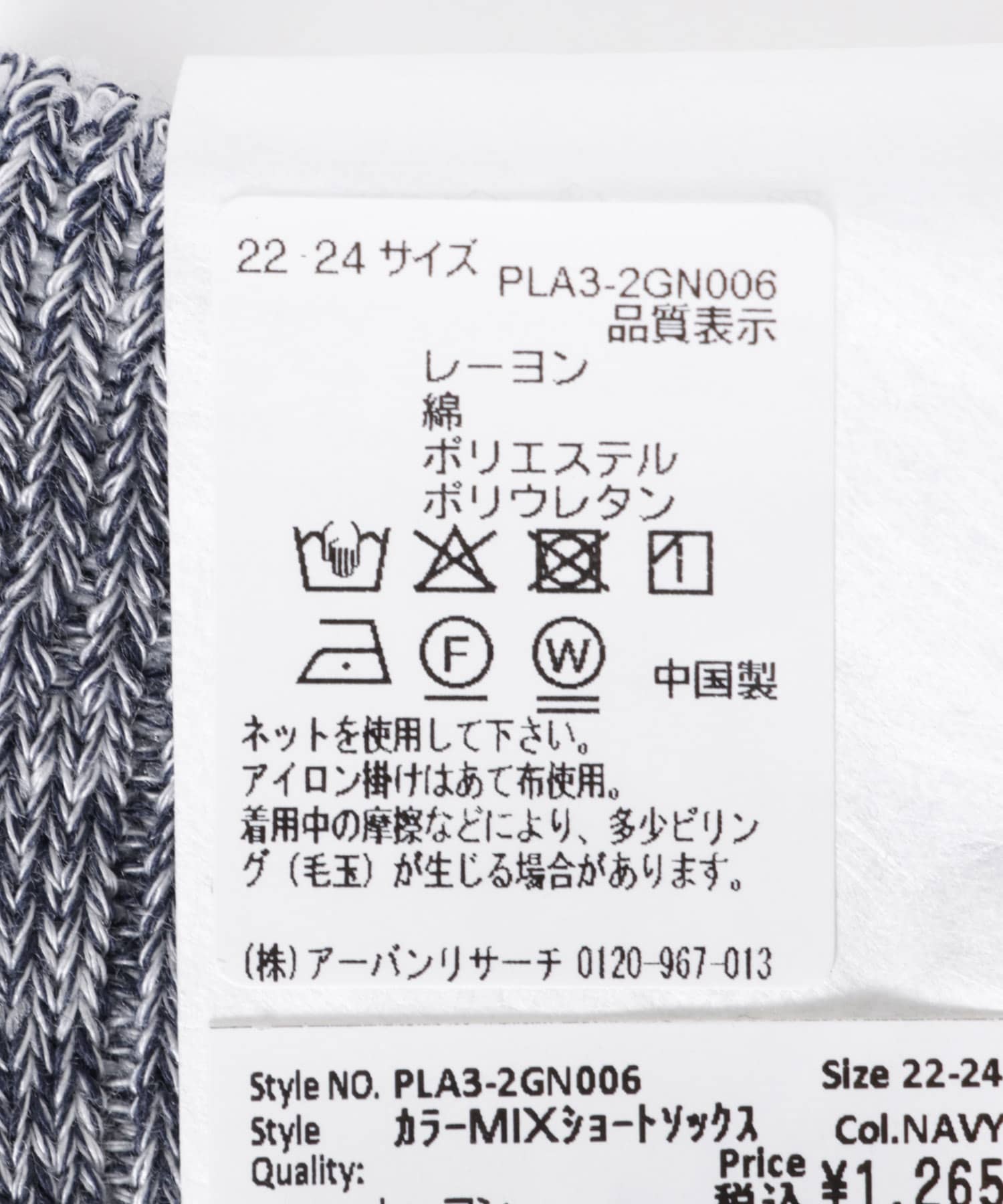 『UR TECH』カラーMIXショートソックス NAVY 22-24
