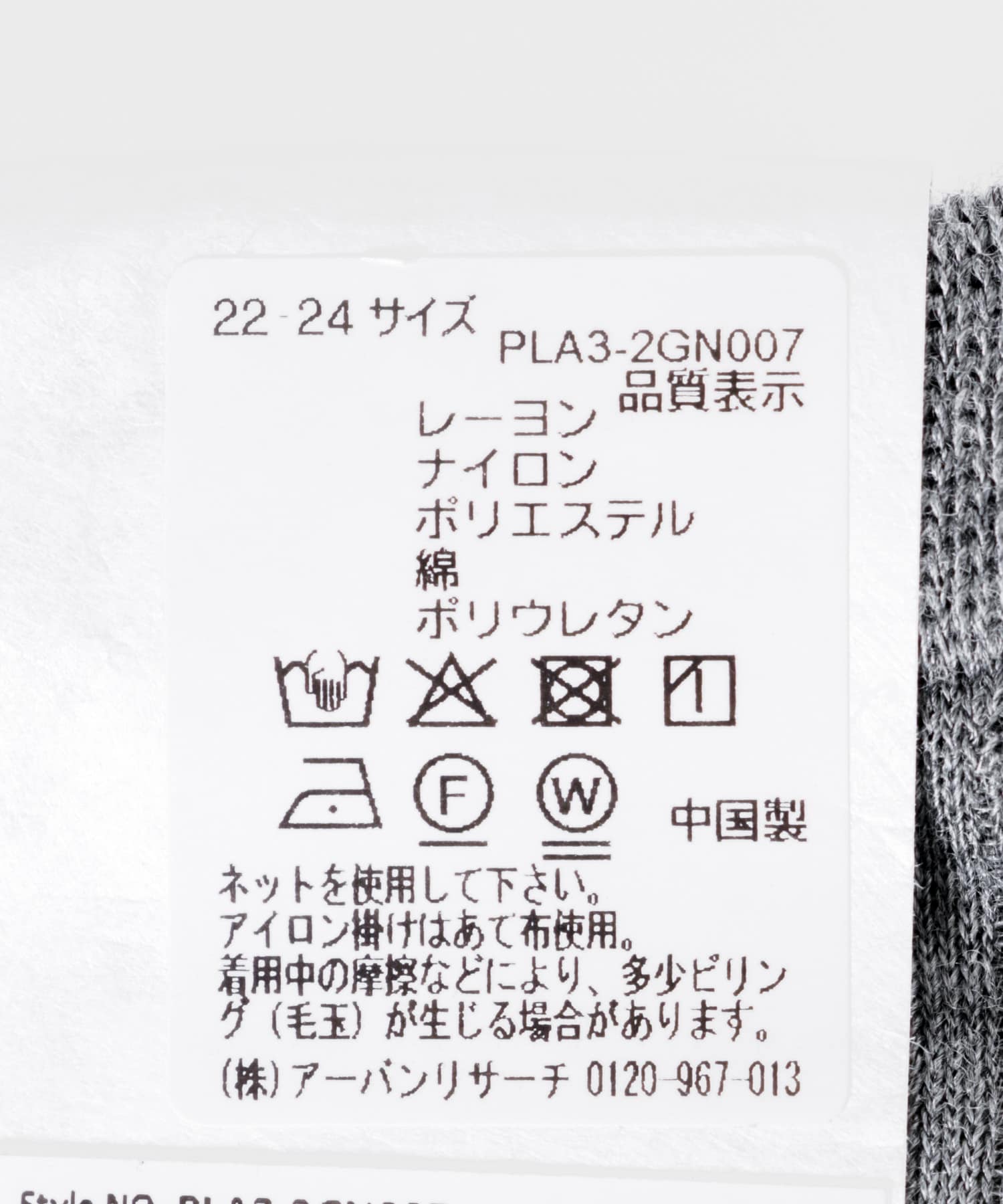 『UR TECH』針抜きシアーソックス CHARCOAL 22-24