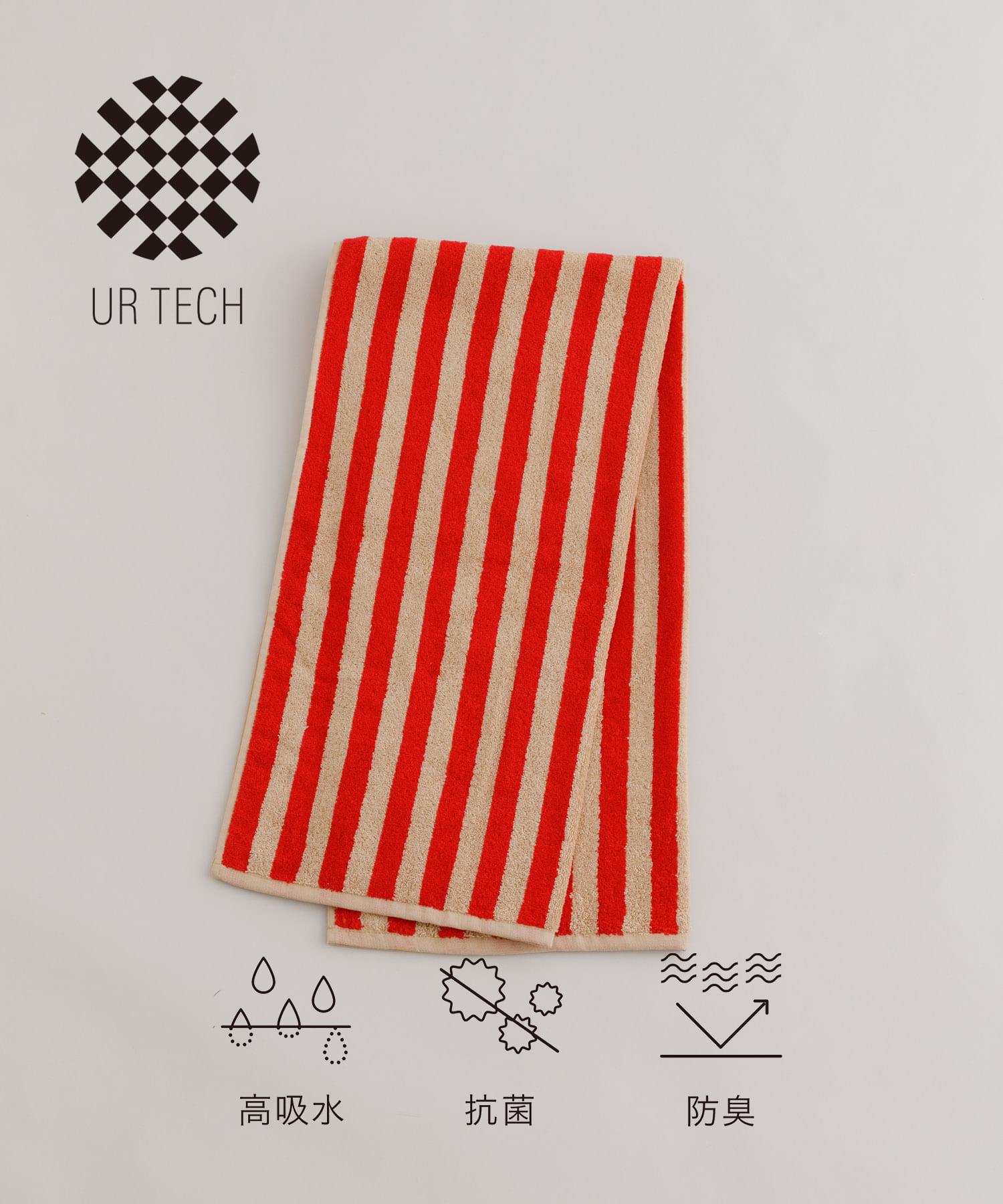 『UR TECH』ストライプバスタオル