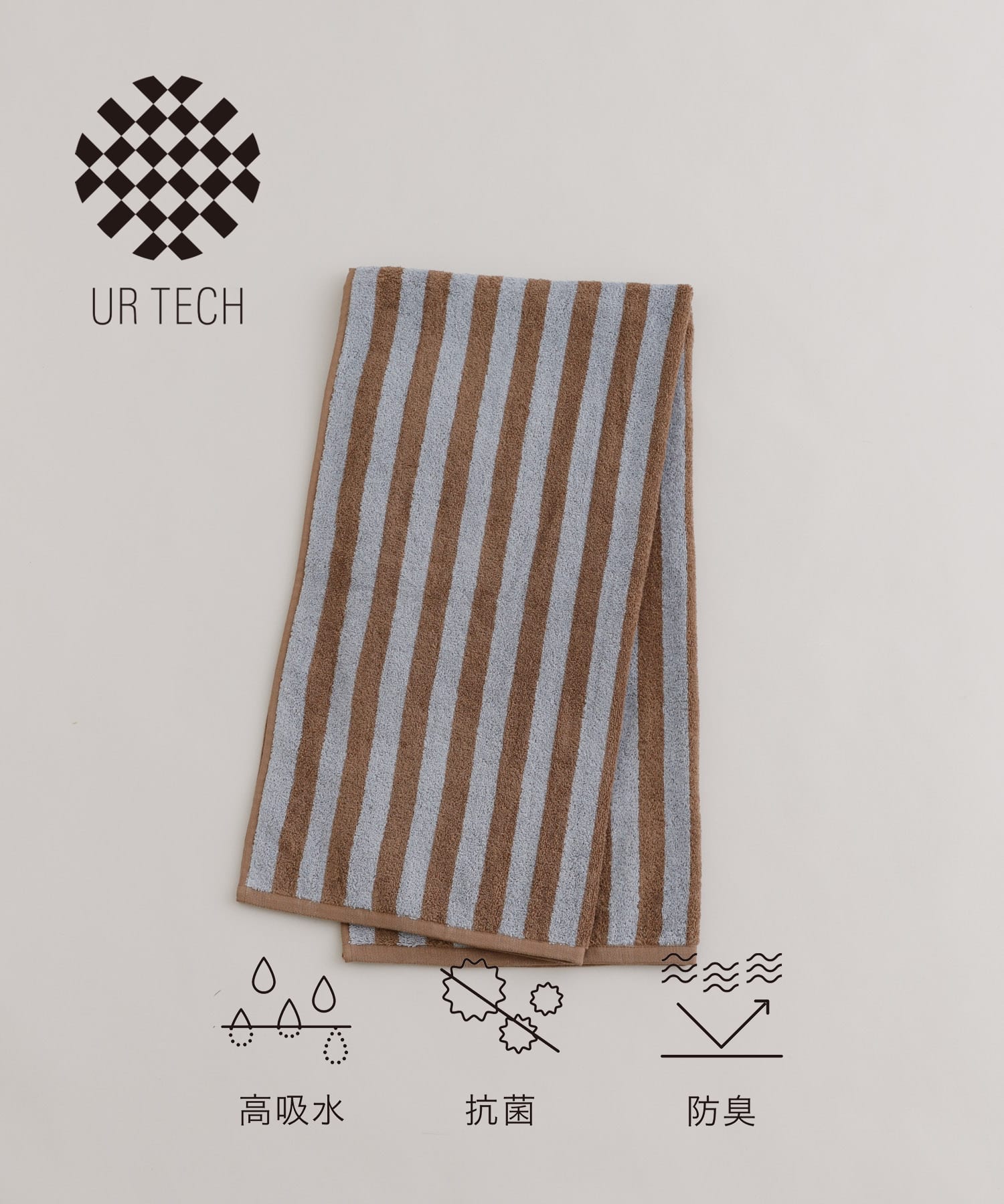 『UR TECH』ストライプバスタオル