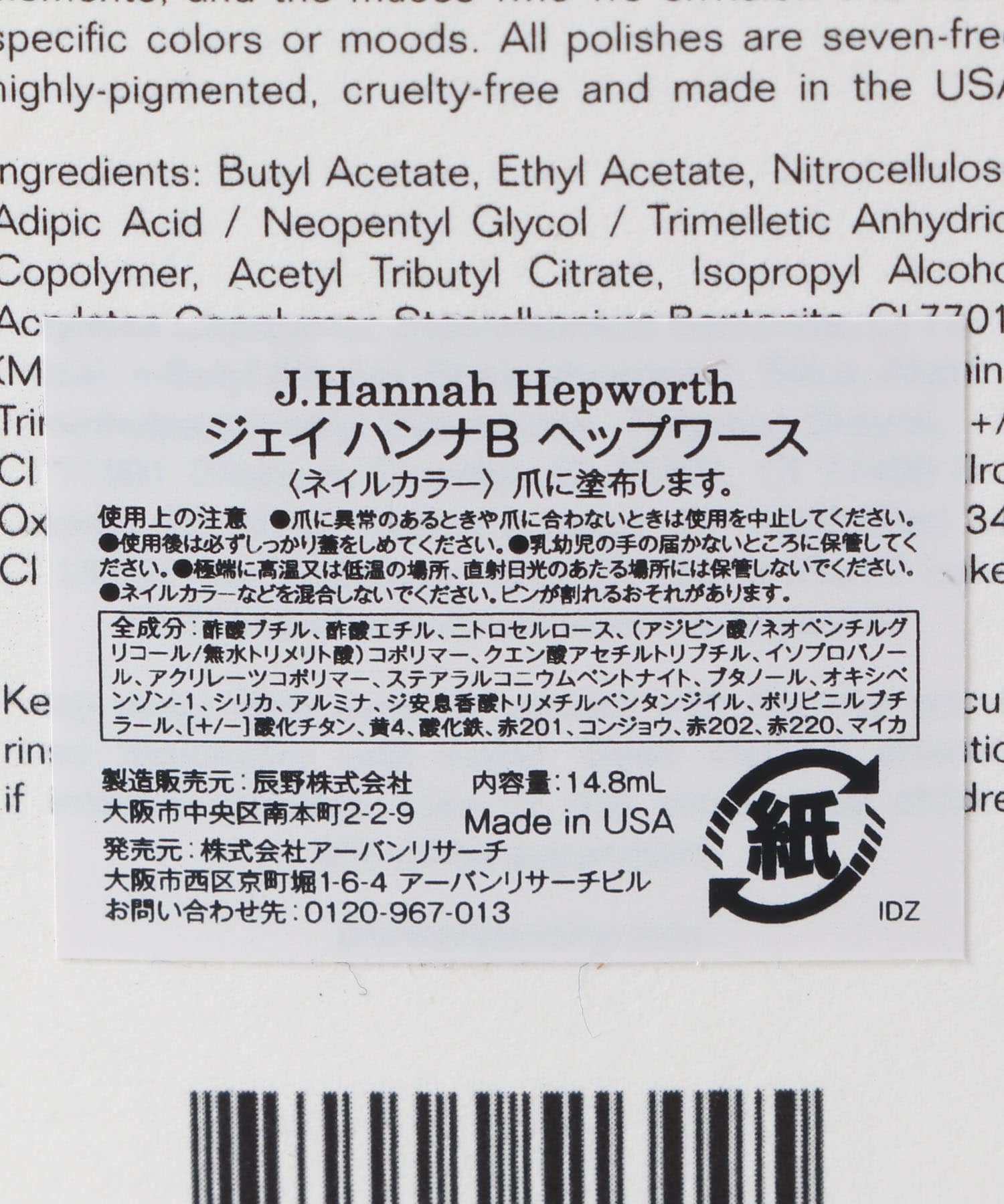 『WEB限定』J.Hannah　j.hannah ネイルポリッシュ HEPWORTH -