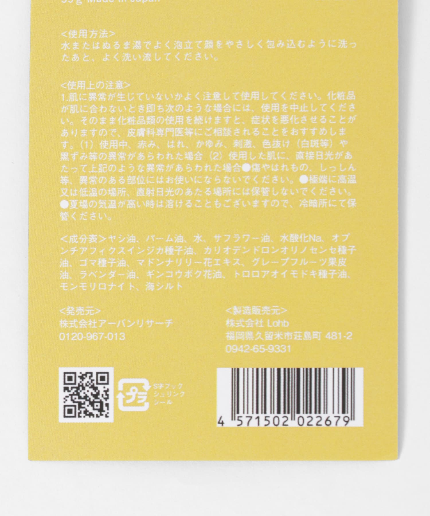 『別注』soel×UR　Fragrance Soap Set - -