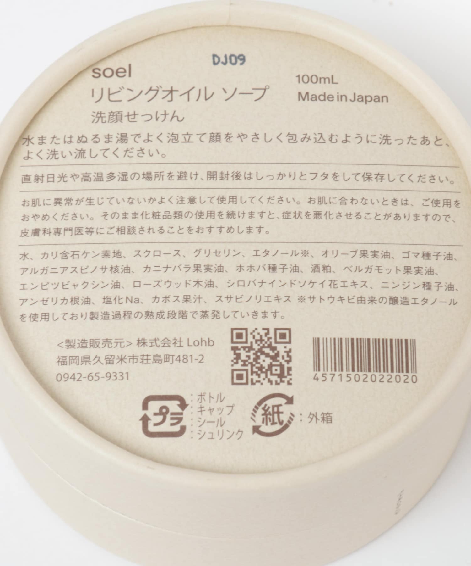 soel 生せっけん(- 100mL): コスメ｜URBAN RESEARCH公式ファッション通販