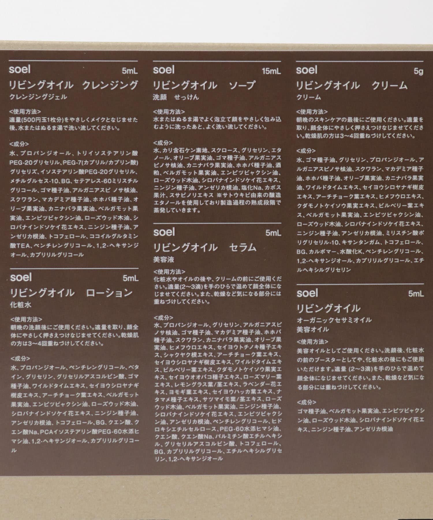 soel　トライアルキット - -