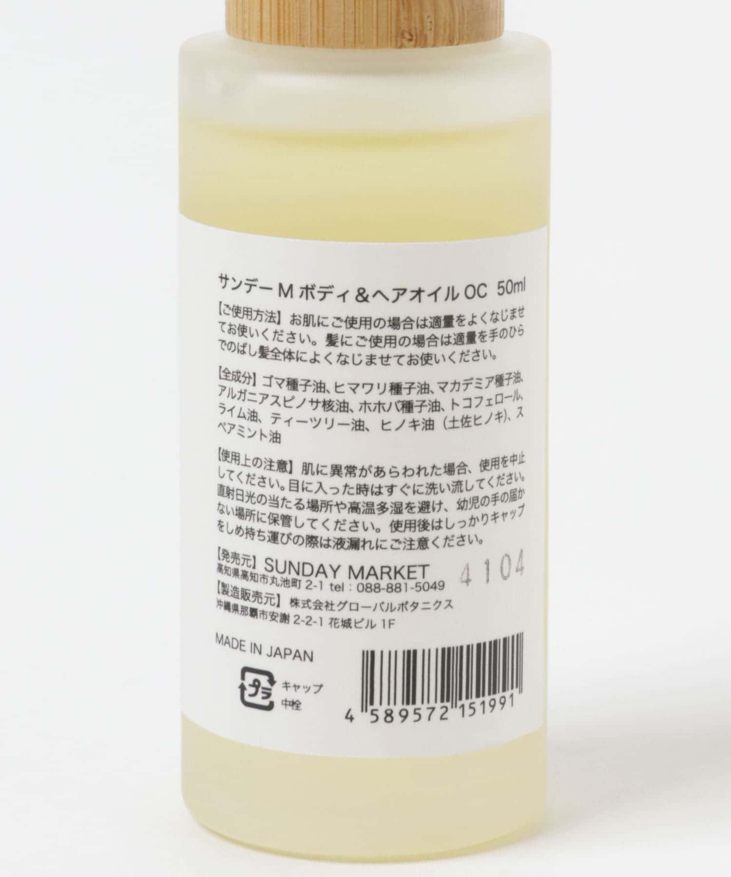 SUNDAY MARKET　HAIR&BODY OIL OCEAN 0