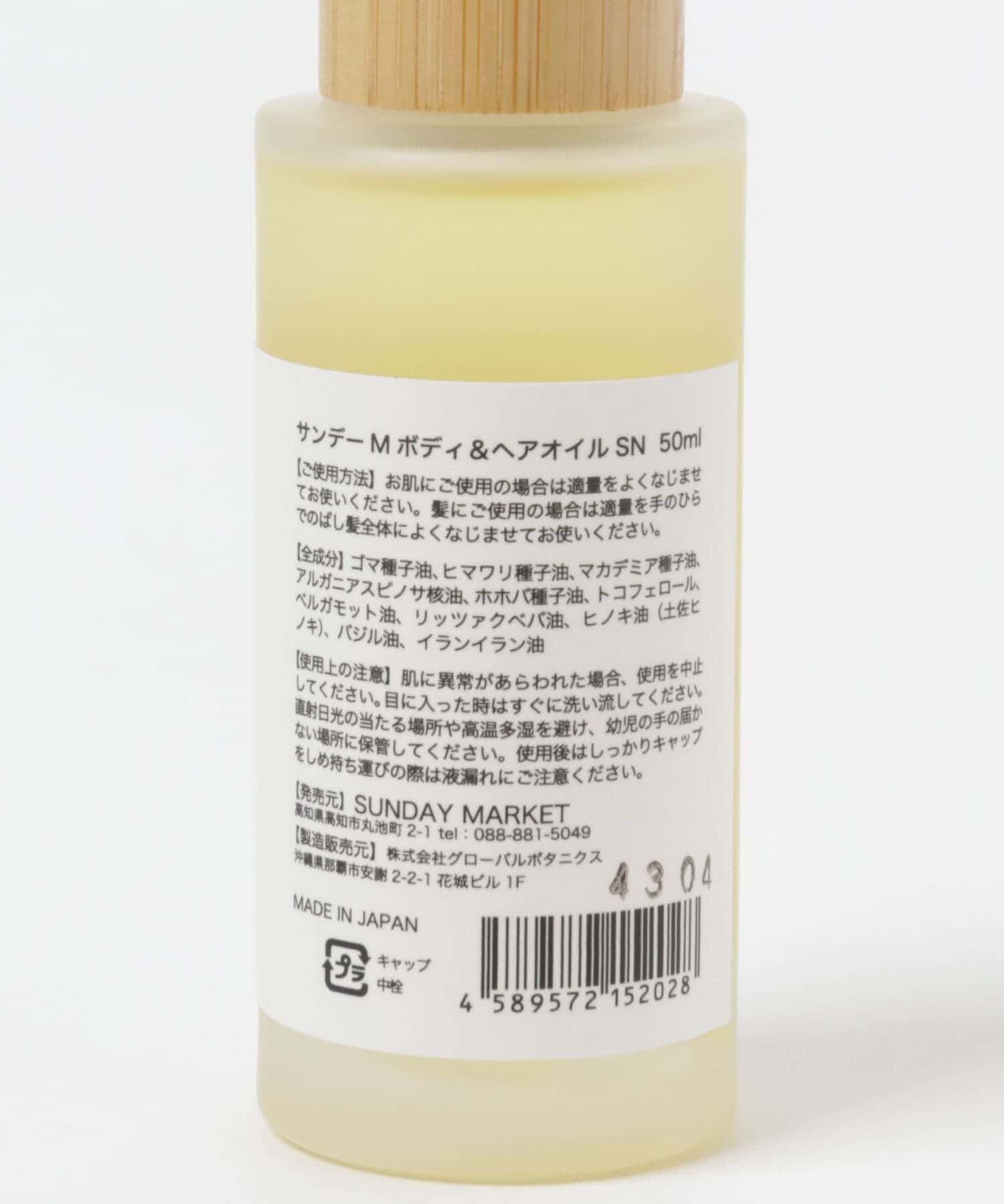 SUNDAY MARKET　HAIR&BODY OIL SUN 0