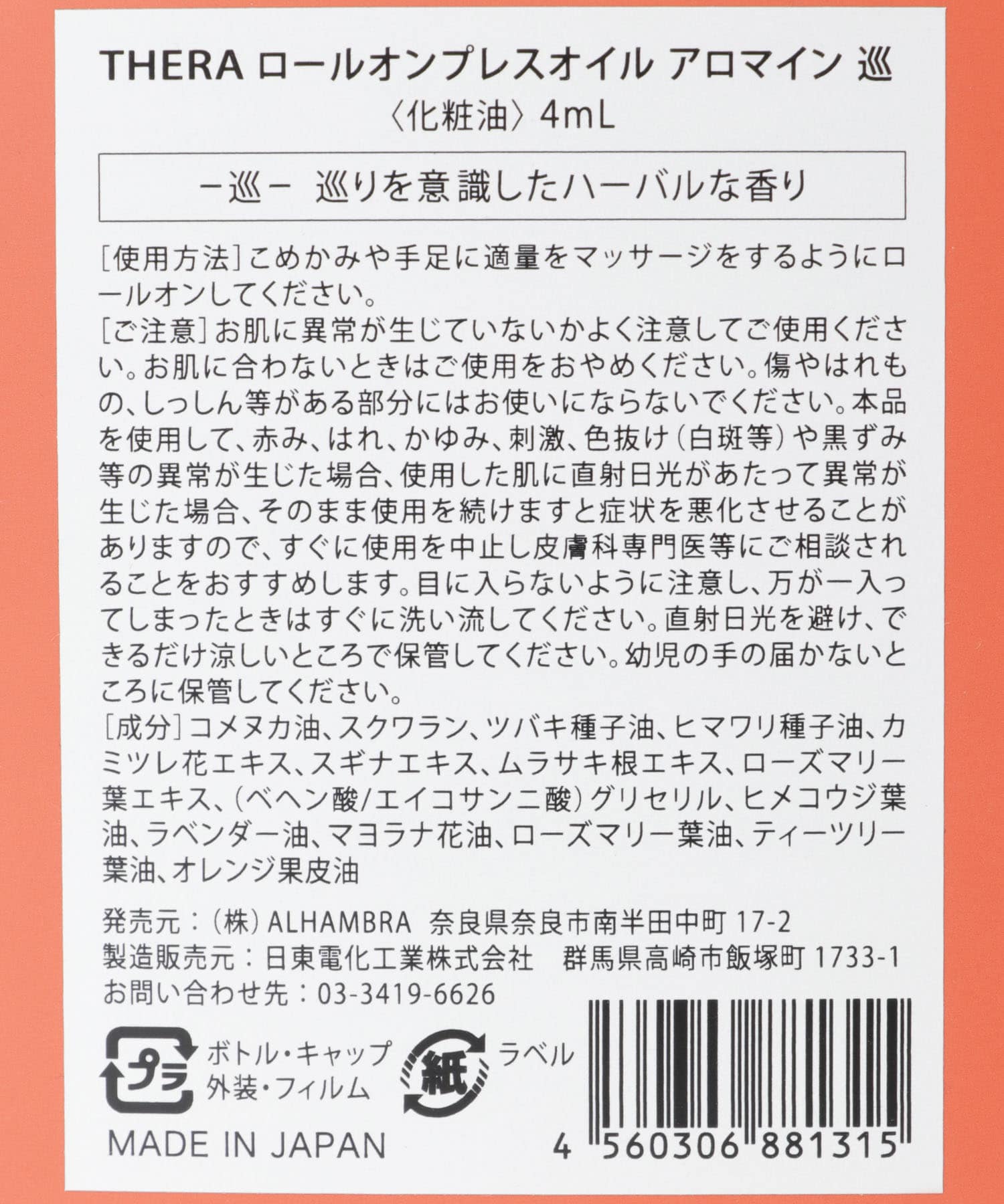 THERA　kampo tsuboオイル 巡 - 0