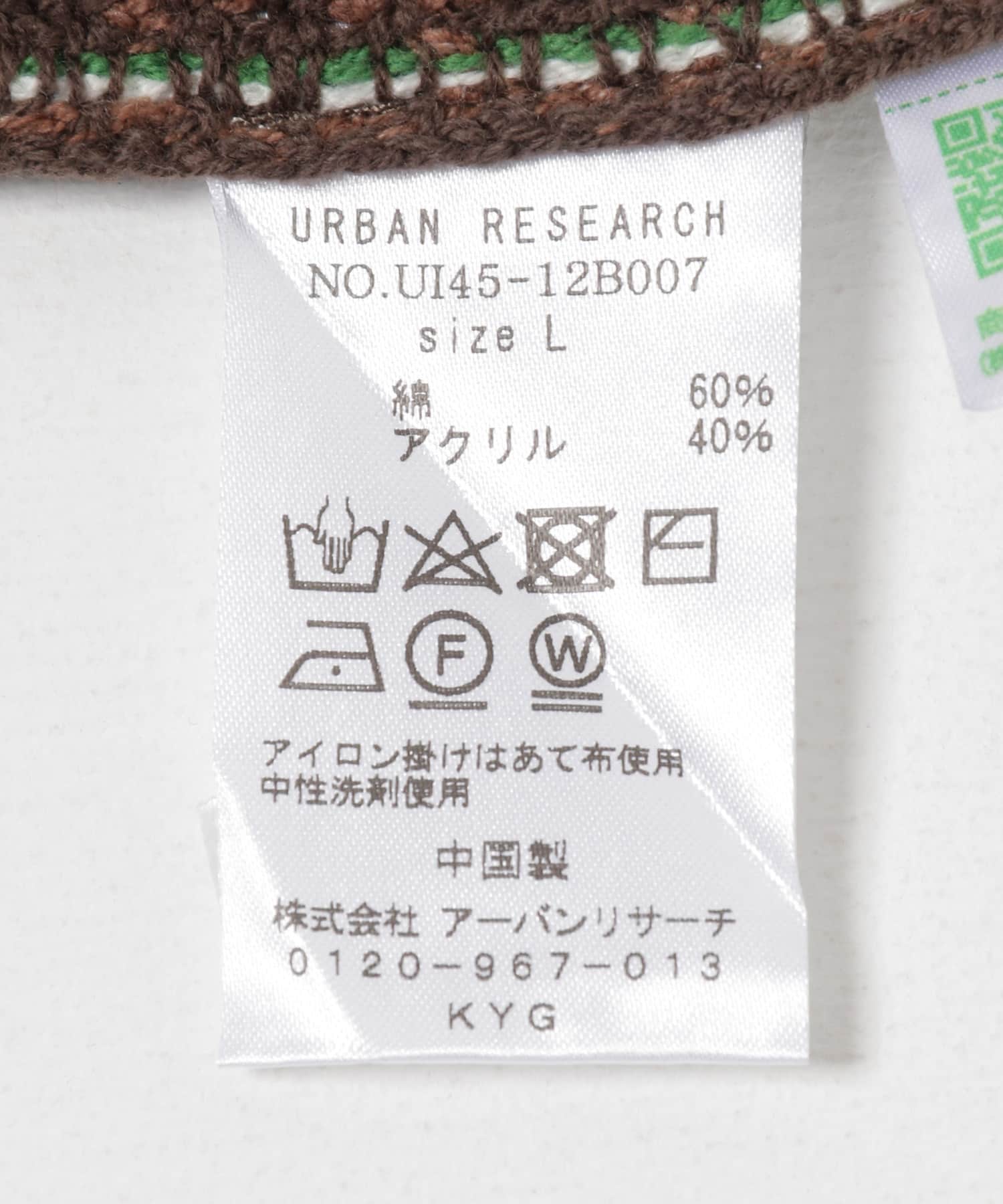 URBAN RESEARCH iD　クロシェカーディガン BROWN M