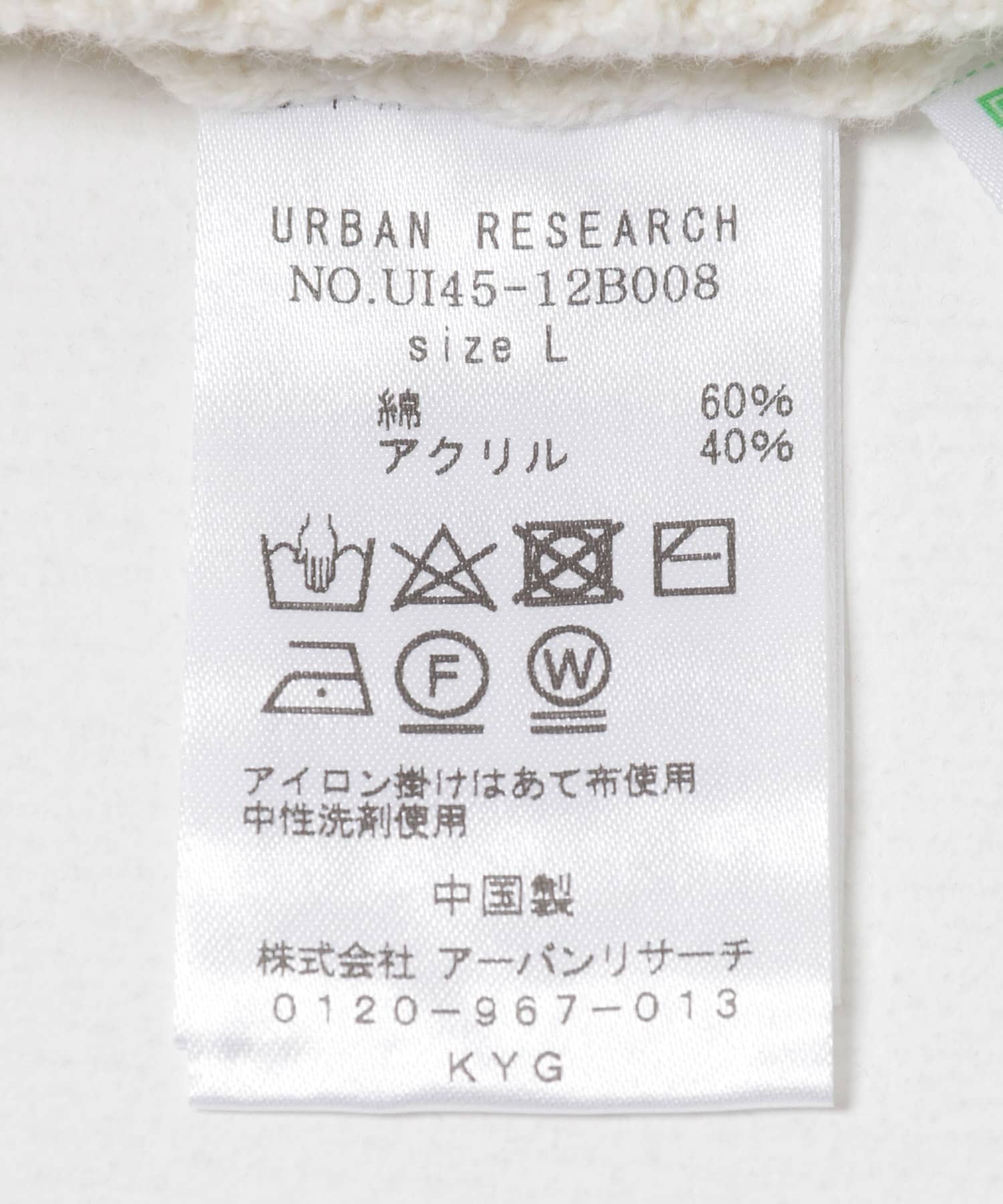URBAN RESEARCH iD　クロシェシャツ NATURAL M
