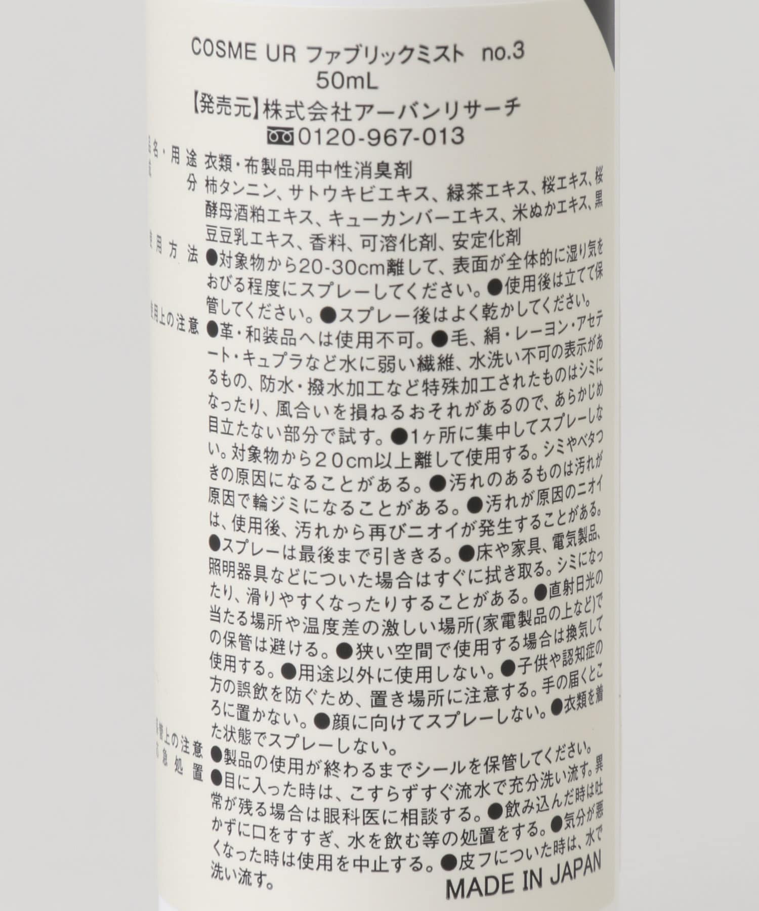 cosme URBANRESEARCH　ファブリックミスト50ml　no.3 no.3 0