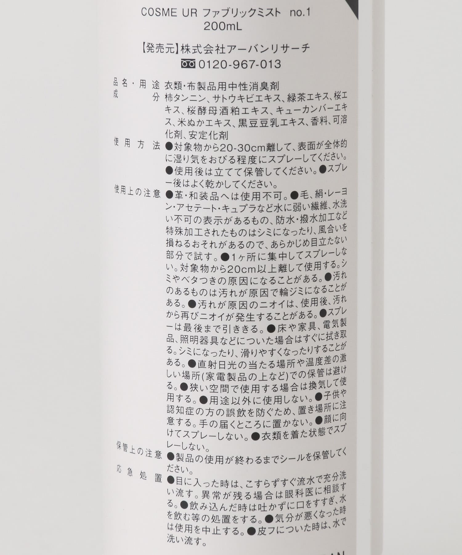 cosme URBANRESEARCH　ファブリックミスト200ml　no.1 no.1 0