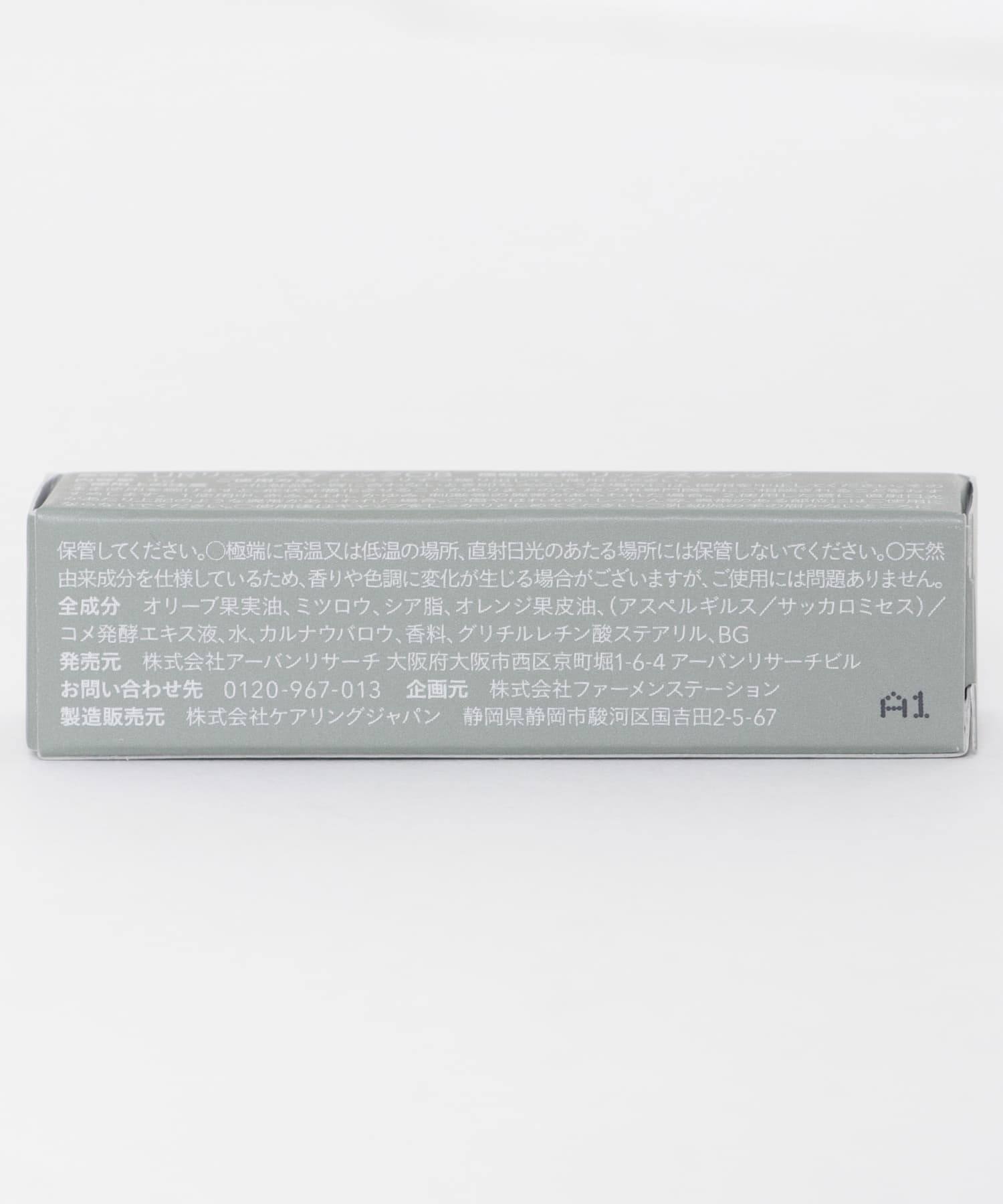 cosme URBANRESEARCH　Lip Balm O&B - 0