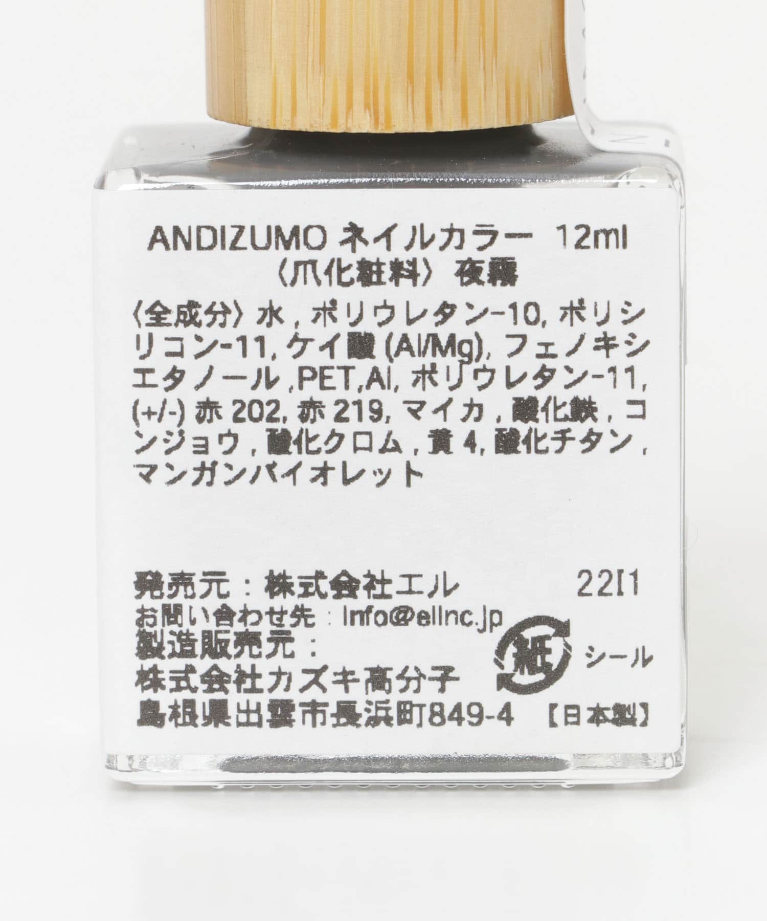 『別注』ANDIZUMO×URBAN RESEARCH　ネイルカラー 夜霧 0