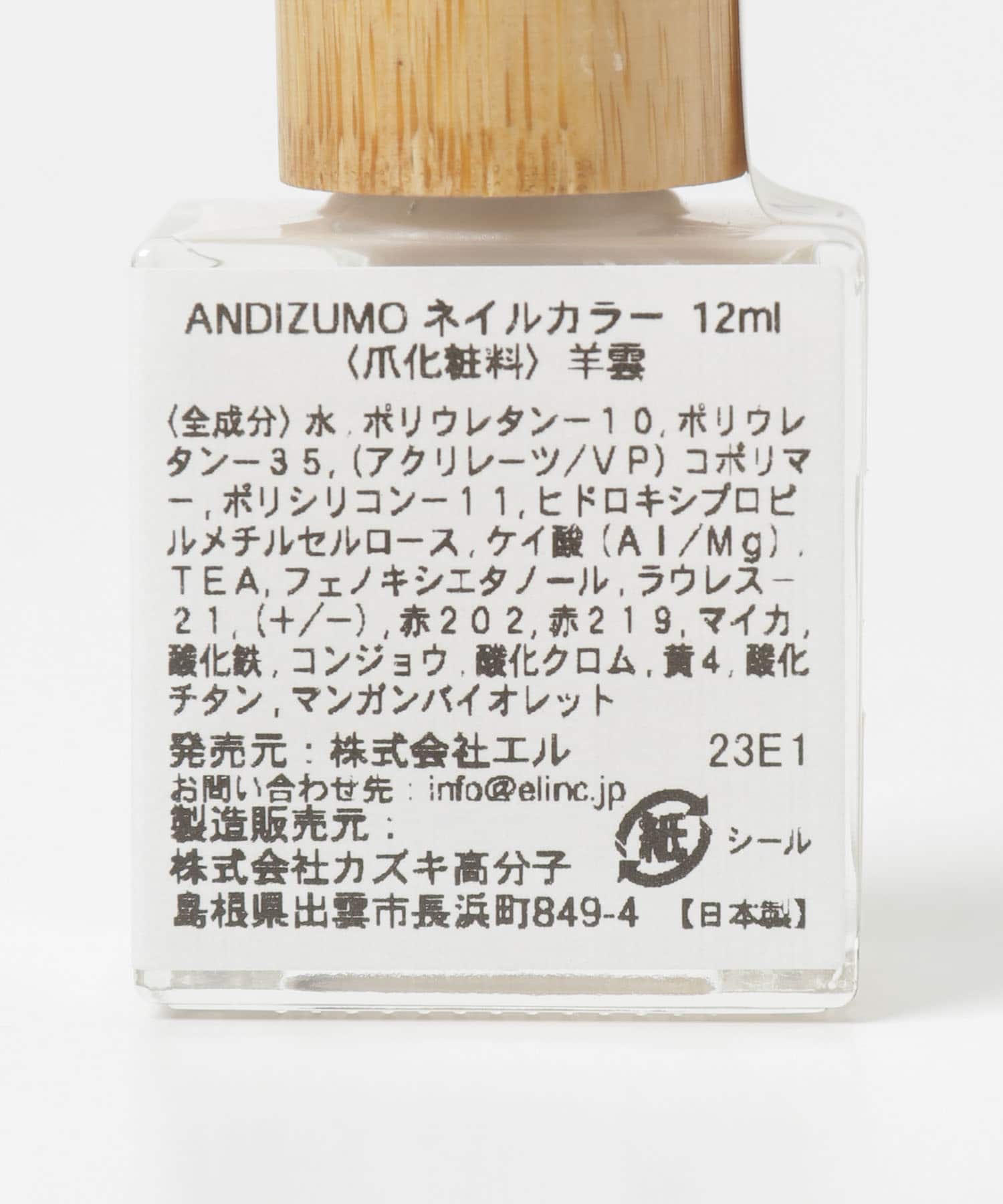『別注』ANDIZUMO×URBAN RESEARCH　ネイルカラー 羊雲 0