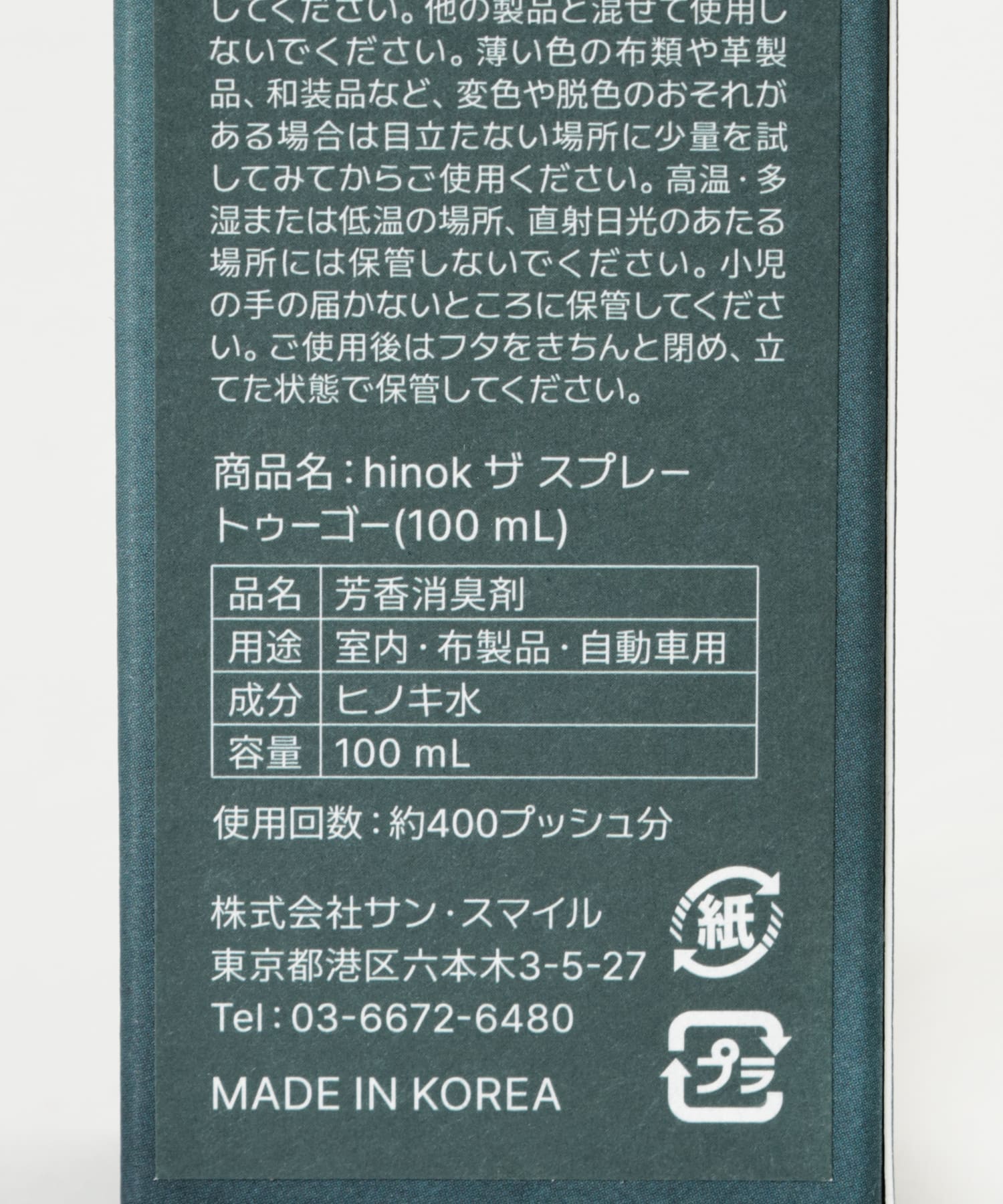 hinok　The Spray To Go(100mL) - 0