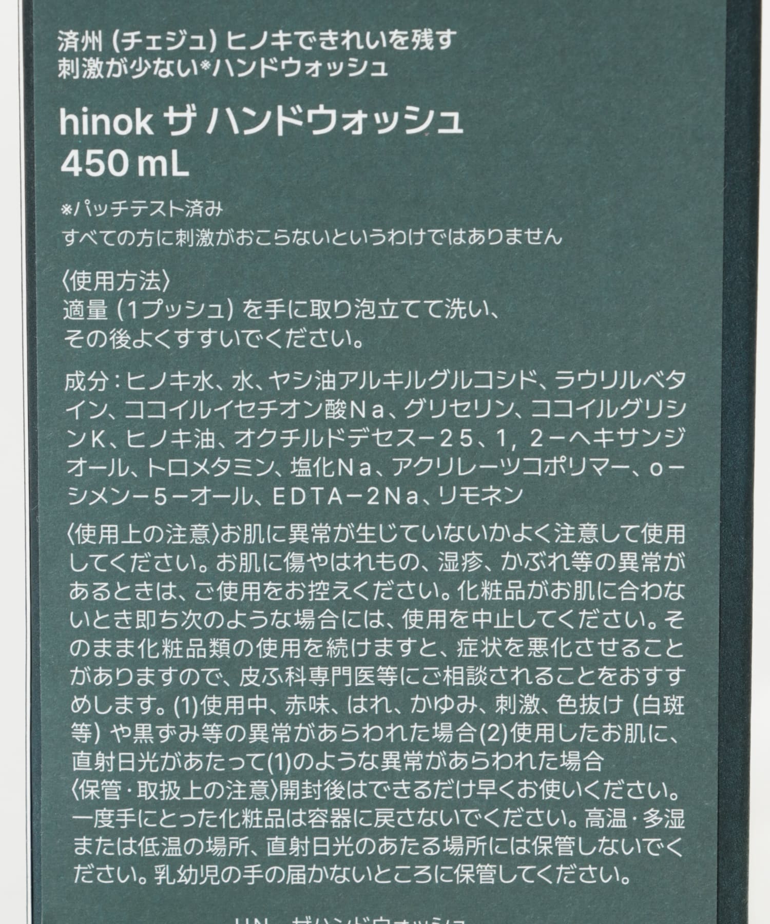 hinok　The Hand Wash - 0