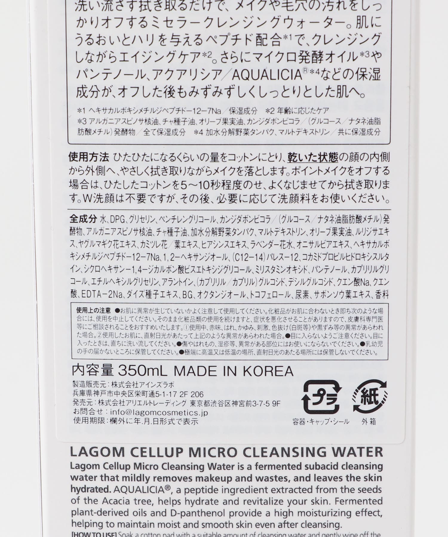 LAGOM　マイクロクレンジングウォーター - 0