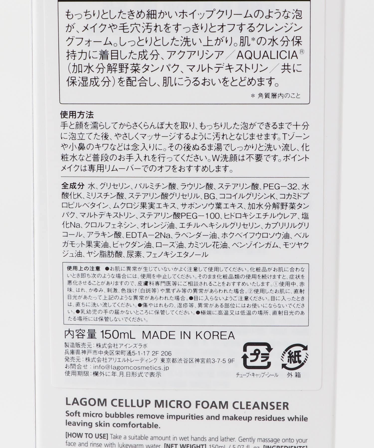 『WEB限定』LAGOM　マイクロフォームクレンザー - 0