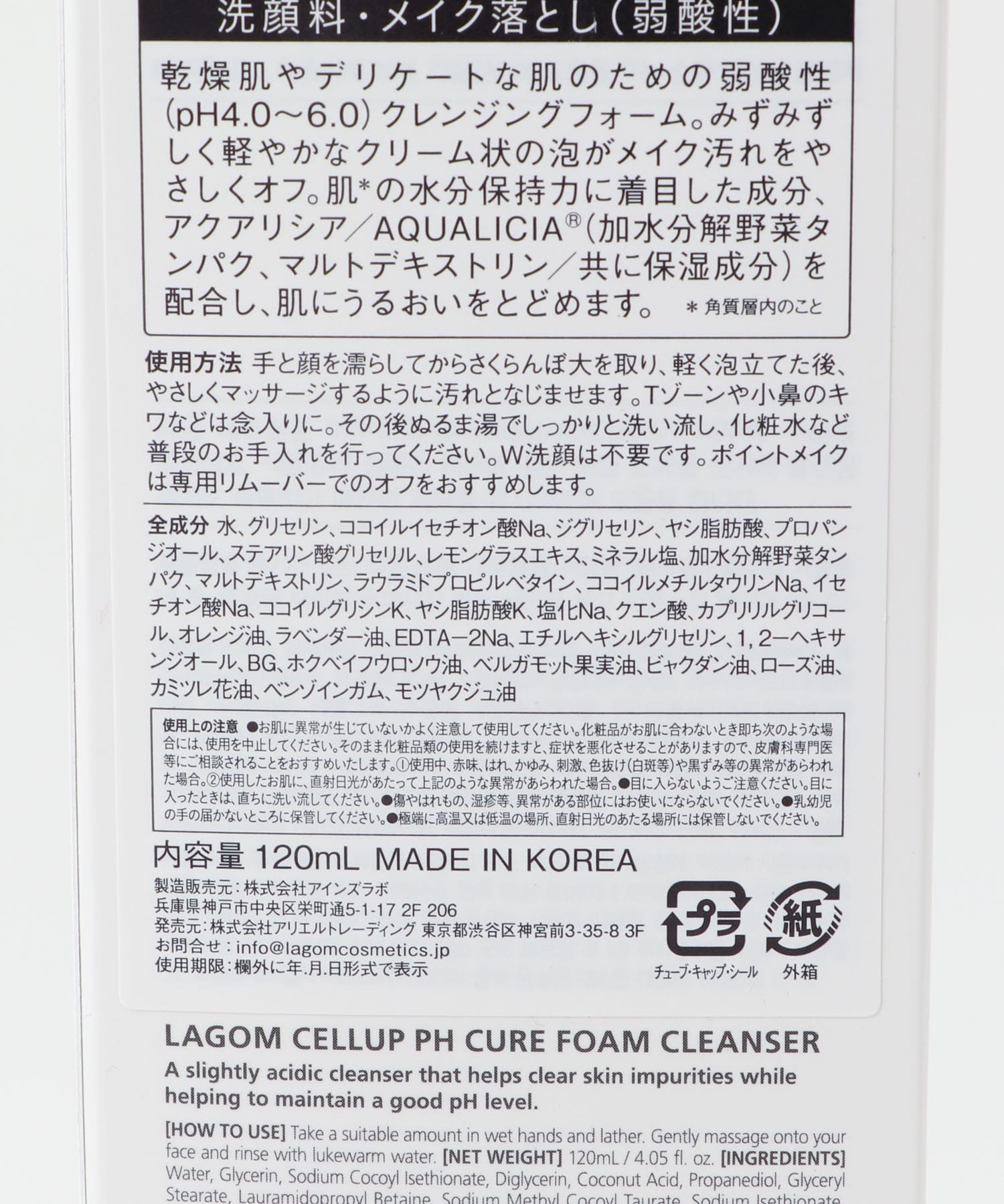 LAGOM　pHバランシングフォームクレンザー - 0