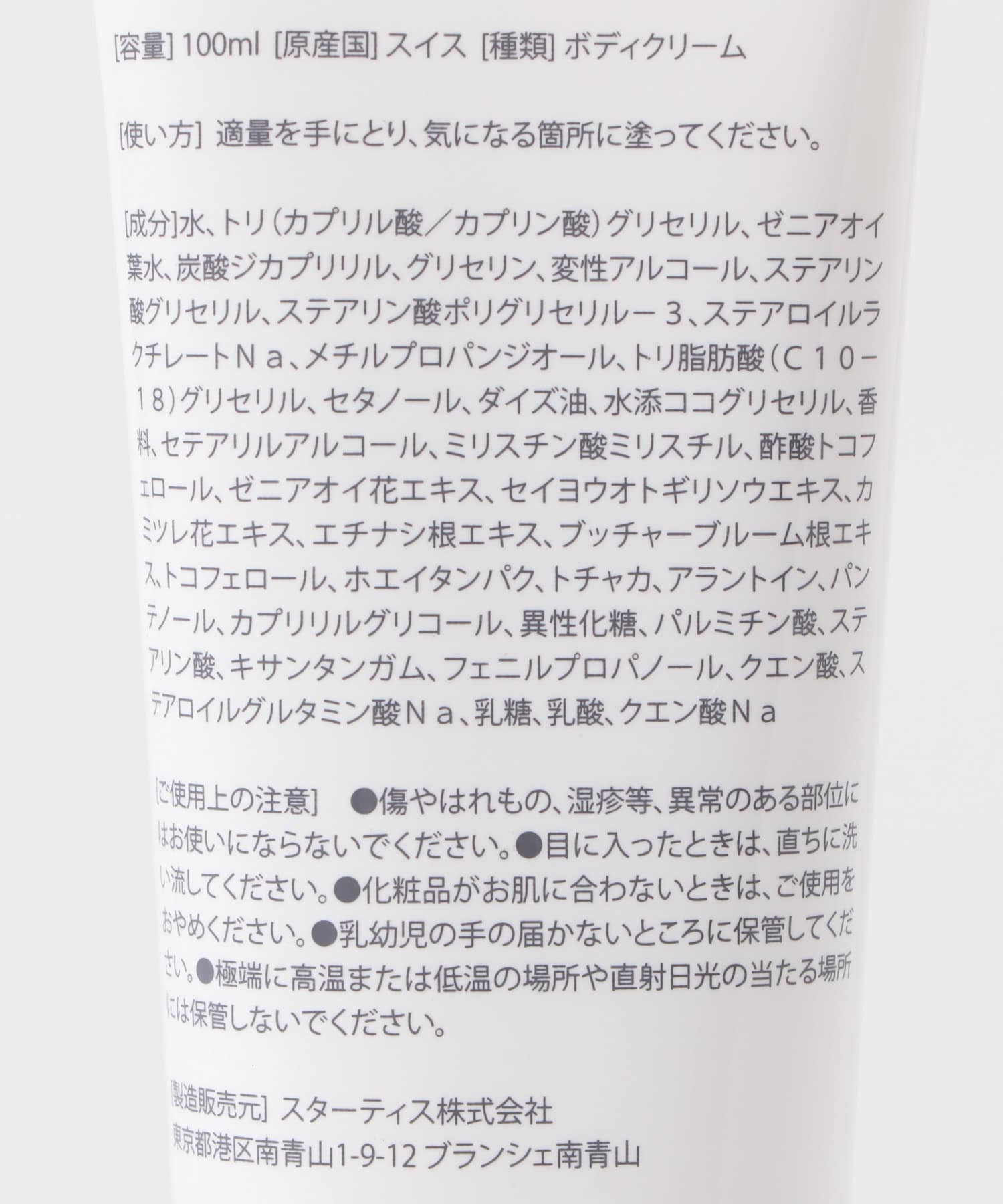 nahrin　ボディクリーム マロウ 100ml 0