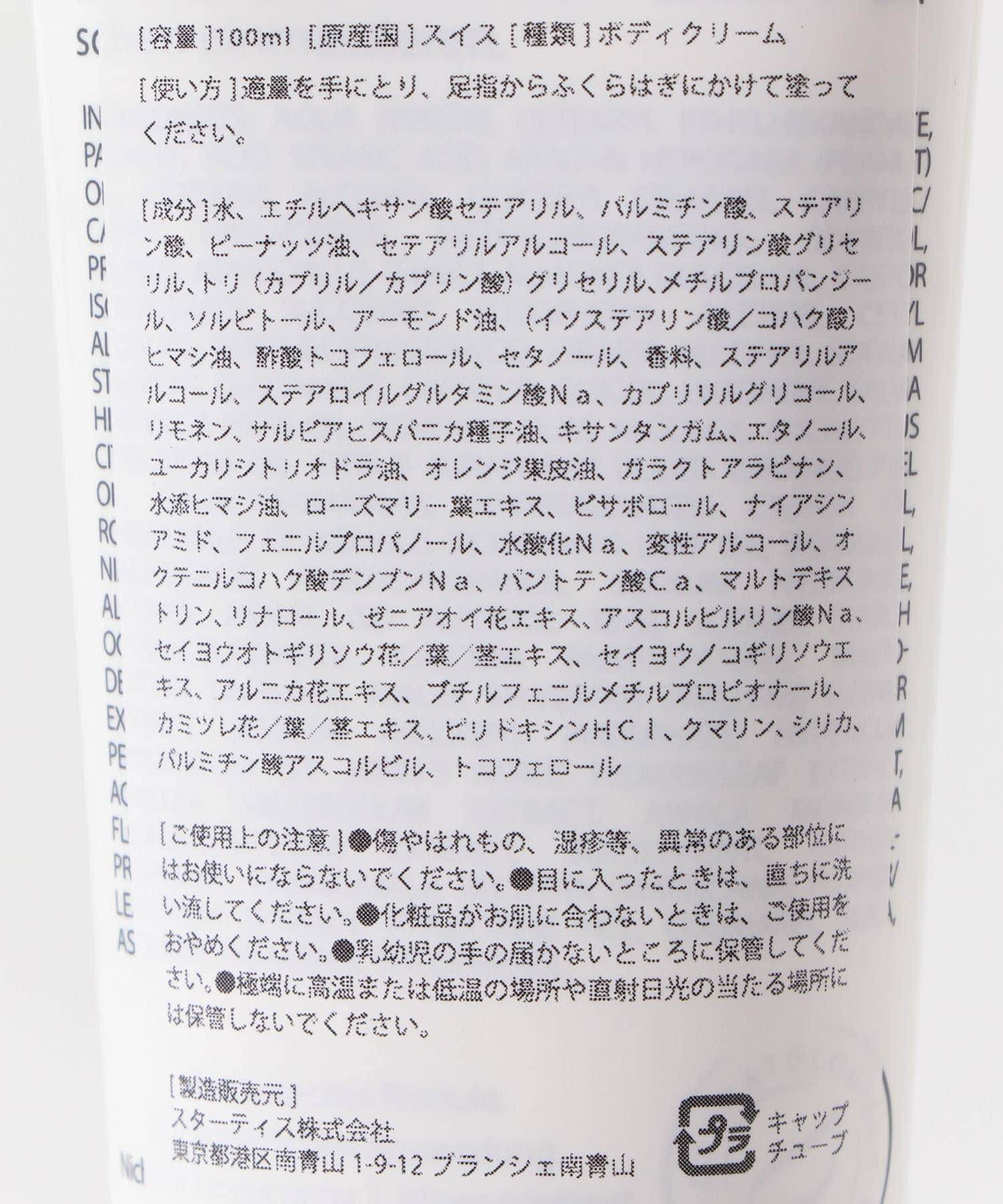 nahrin　アルニカフットクリーム 100ml 0
