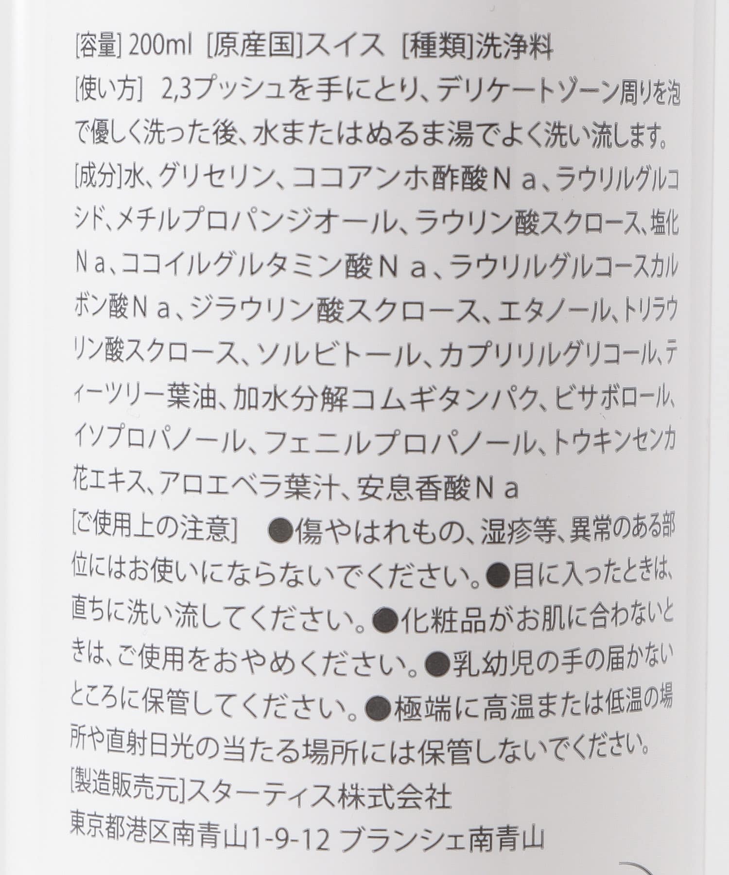 nahrin　インティメイトフォーム 200ml 0