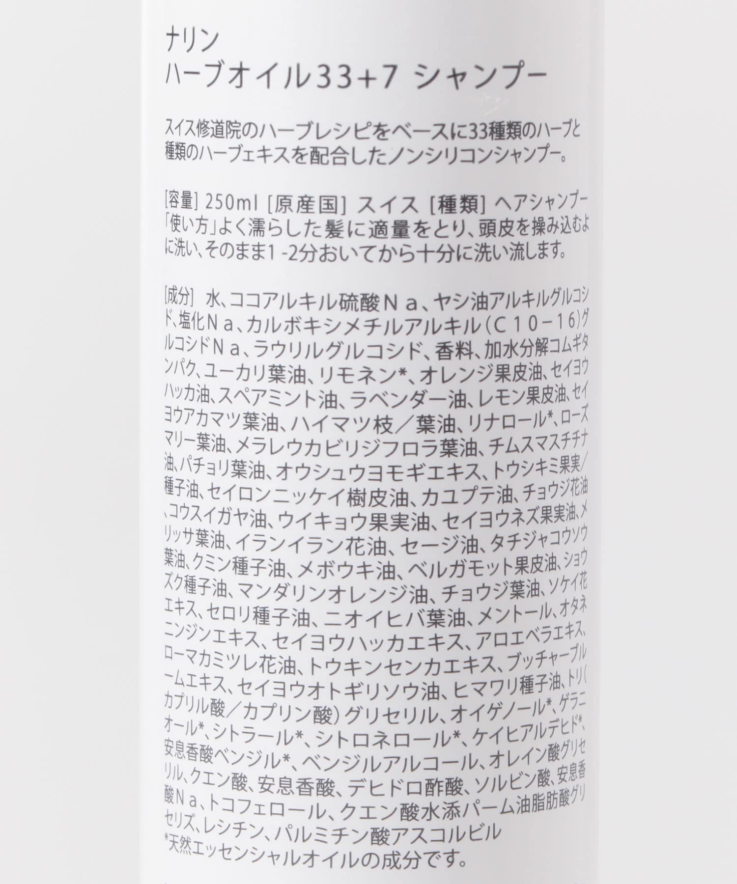 nahrin　ハーブオイル33+7 シャンプー 250ml 0