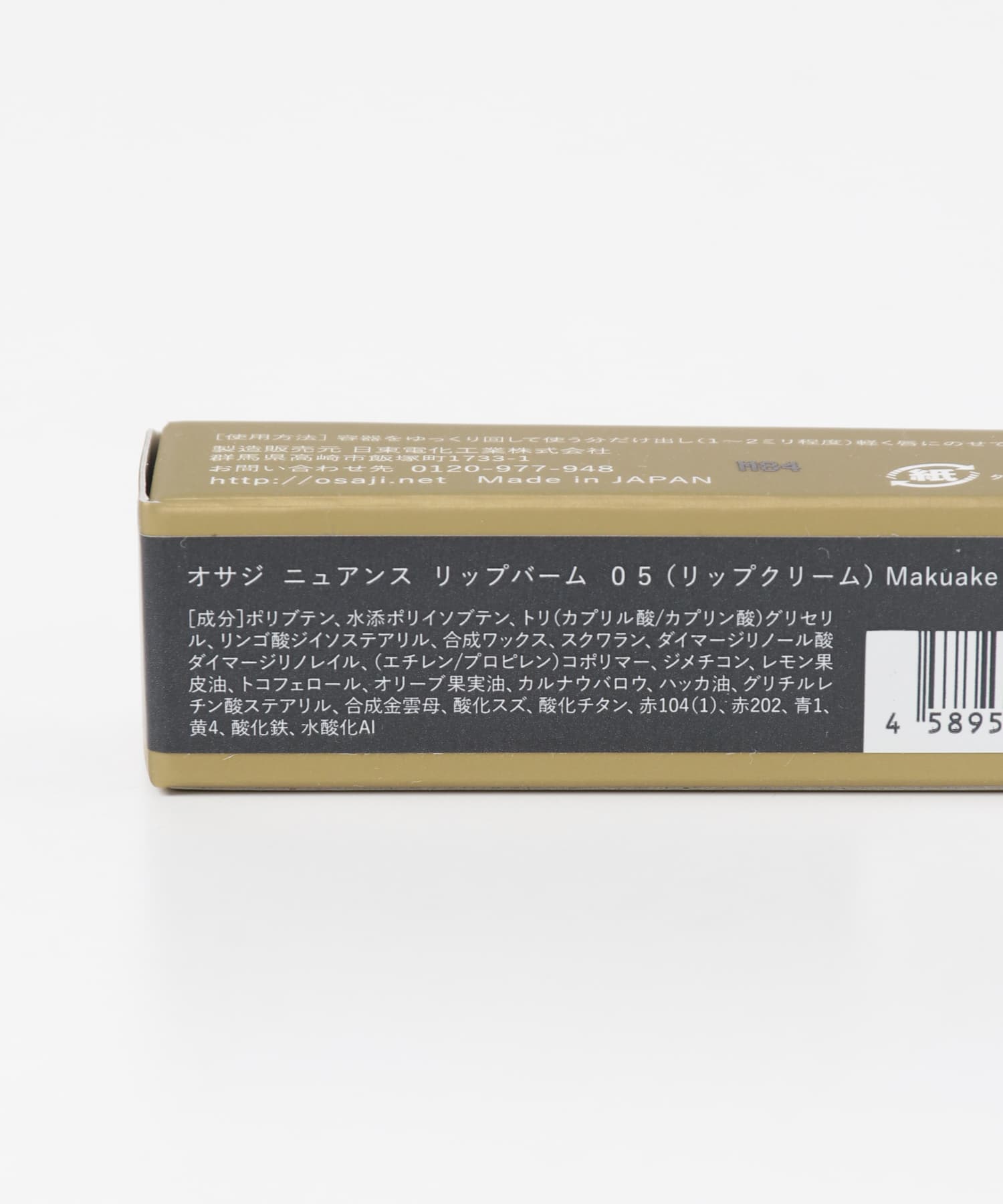 OSAJI　ニュアンスリップバーム 幕開け 0