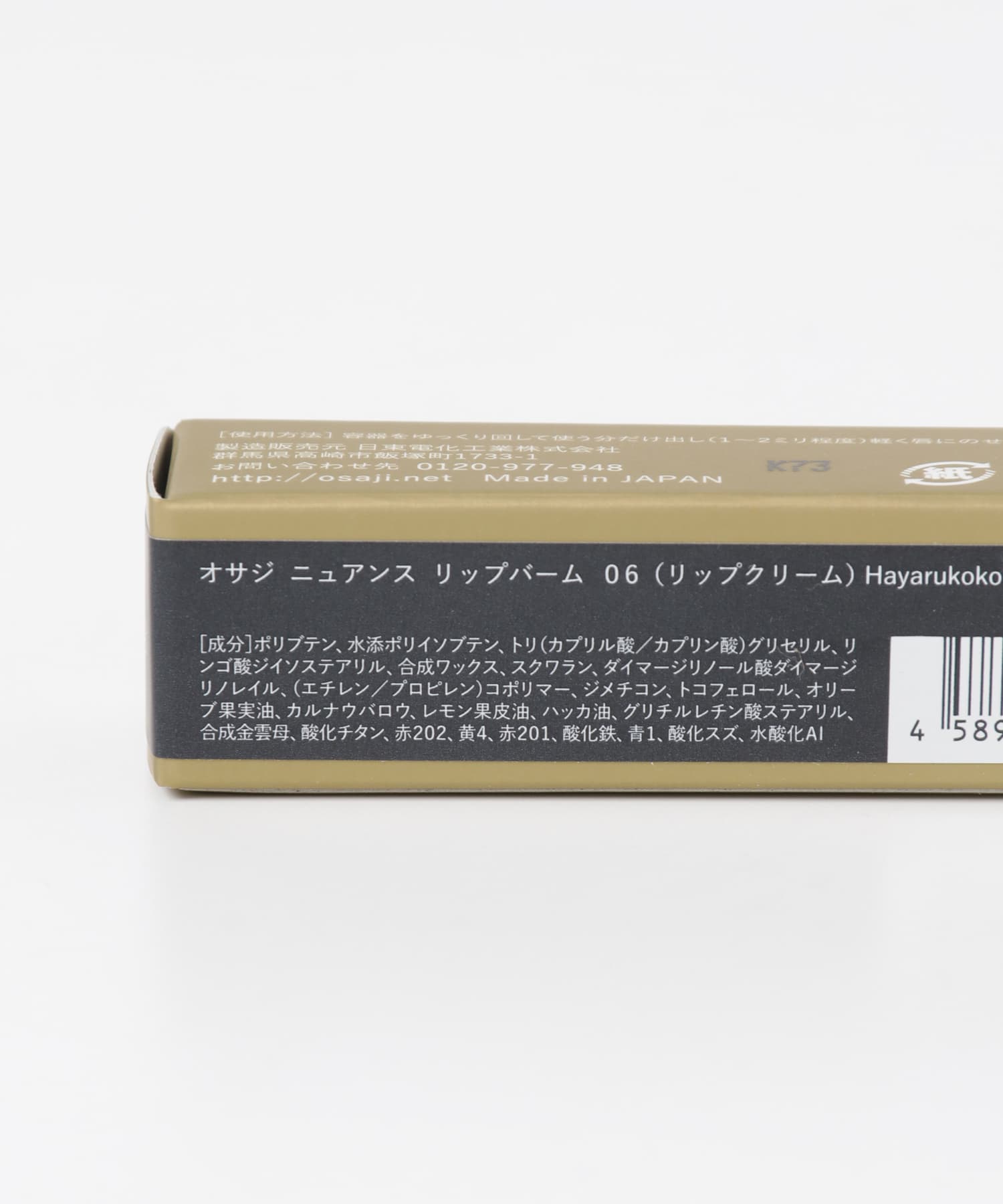 OSAJI　ニュアンスリップバーム はやる心 0