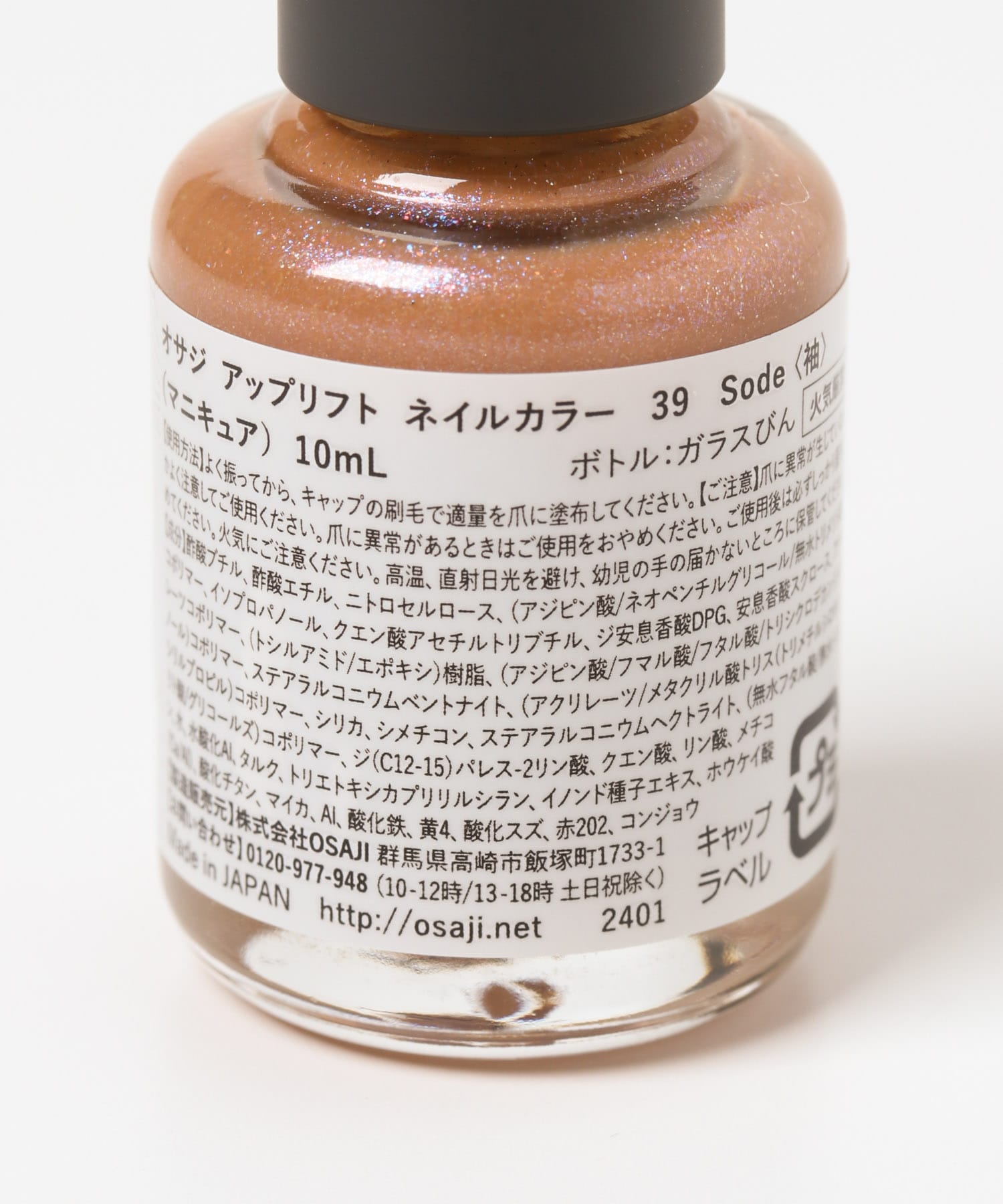 OSAJI　アップリフトネイルカラー 袖 0