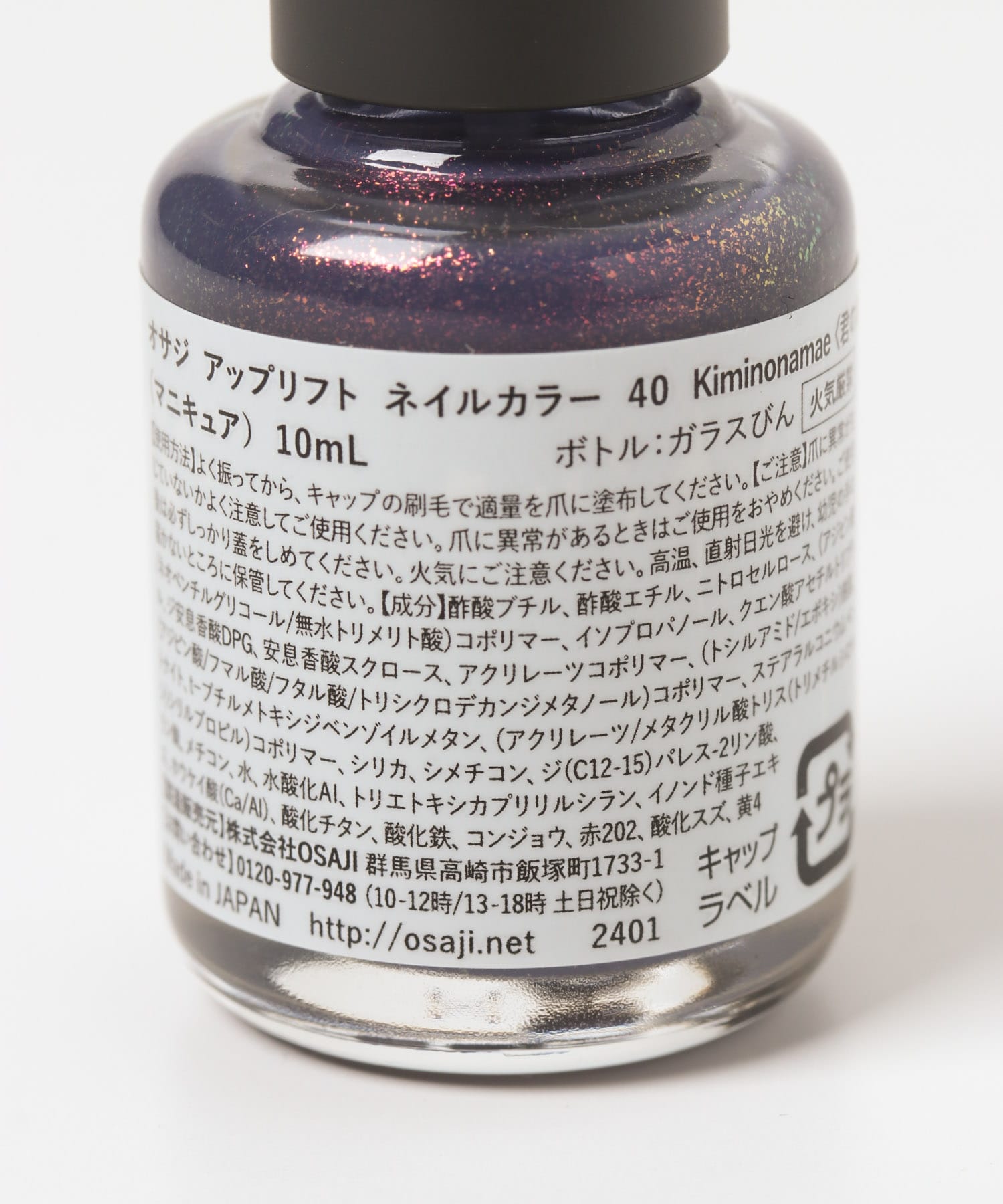 OSAJI　アップリフトネイルカラー 君の名前 0
