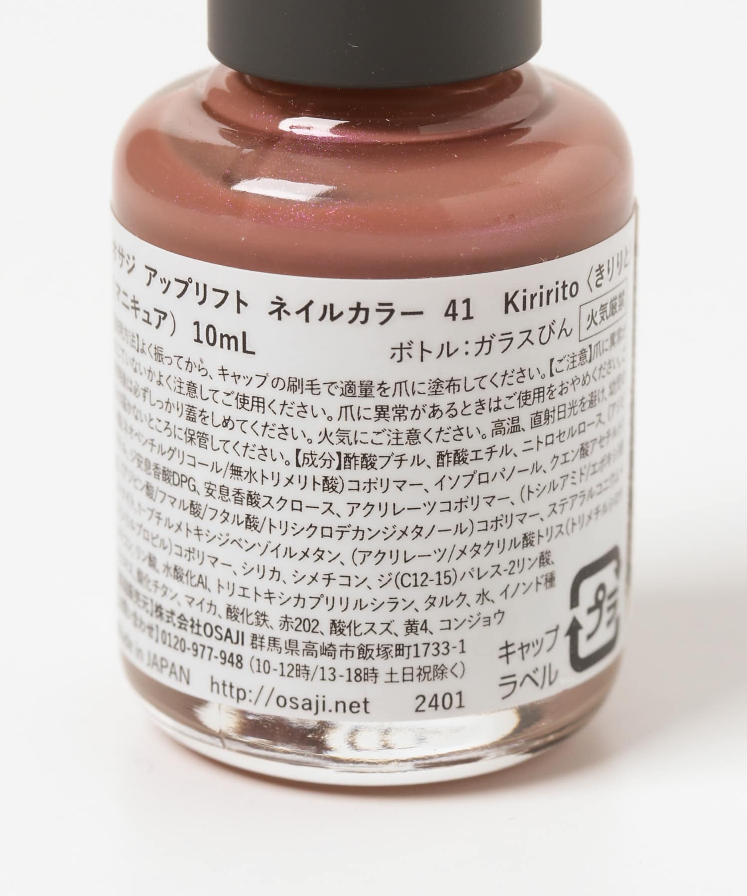OSAJI　アップリフトネイルカラー きりりと 0