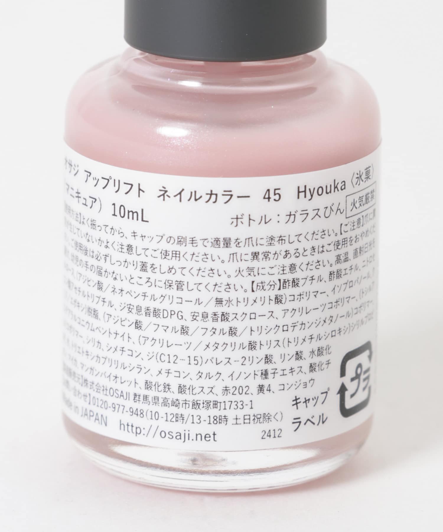 OSAJI　アップリフトネイルカラー 氷菓 0