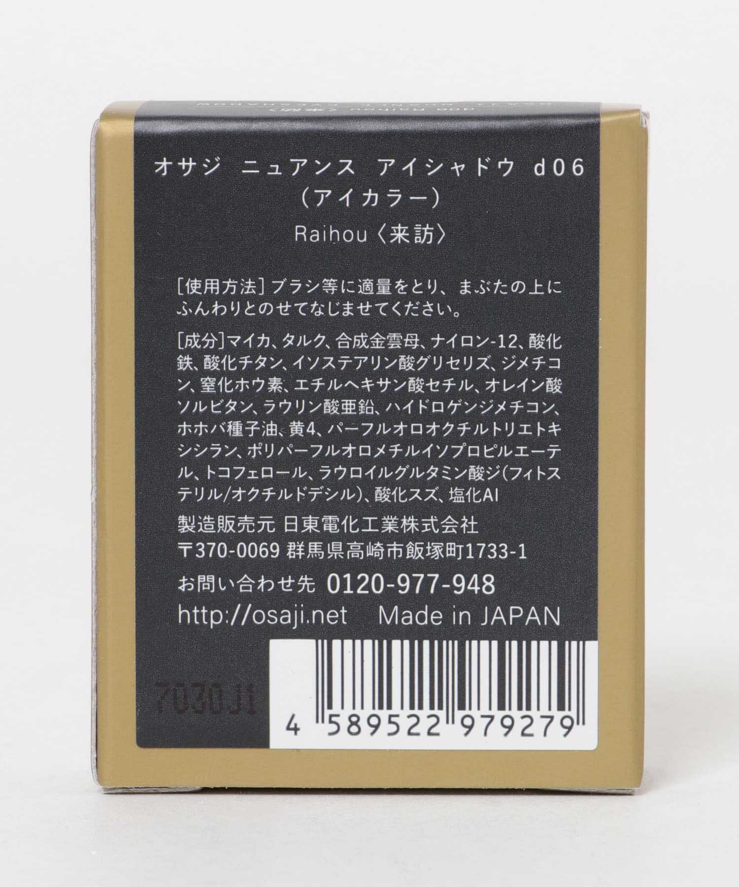 OSAJI　ニュアンスアイシャドウ 来訪 0