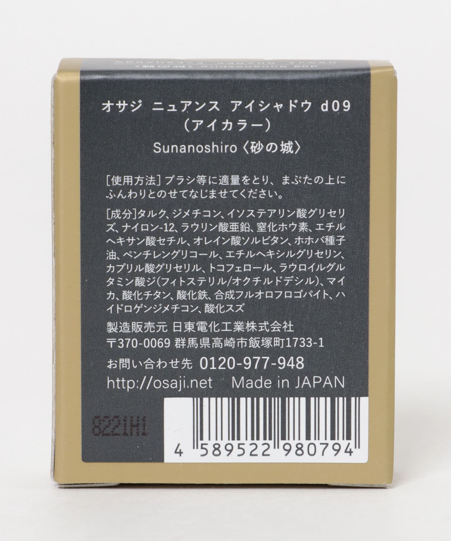 OSAJI　ニュアンスアイシャドウ 砂ノ城 0