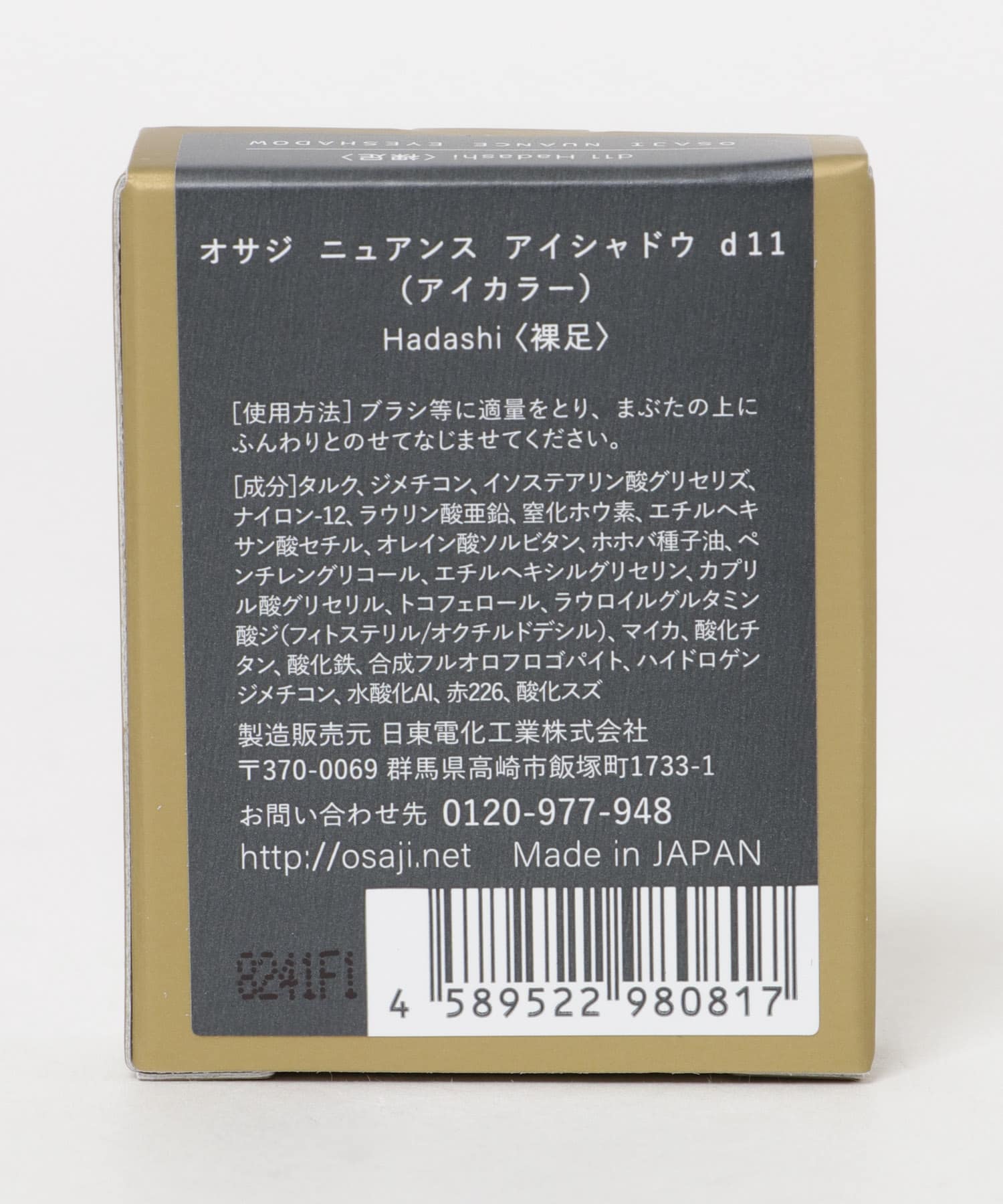 OSAJI　ニュアンスアイシャドウ 裸足 0