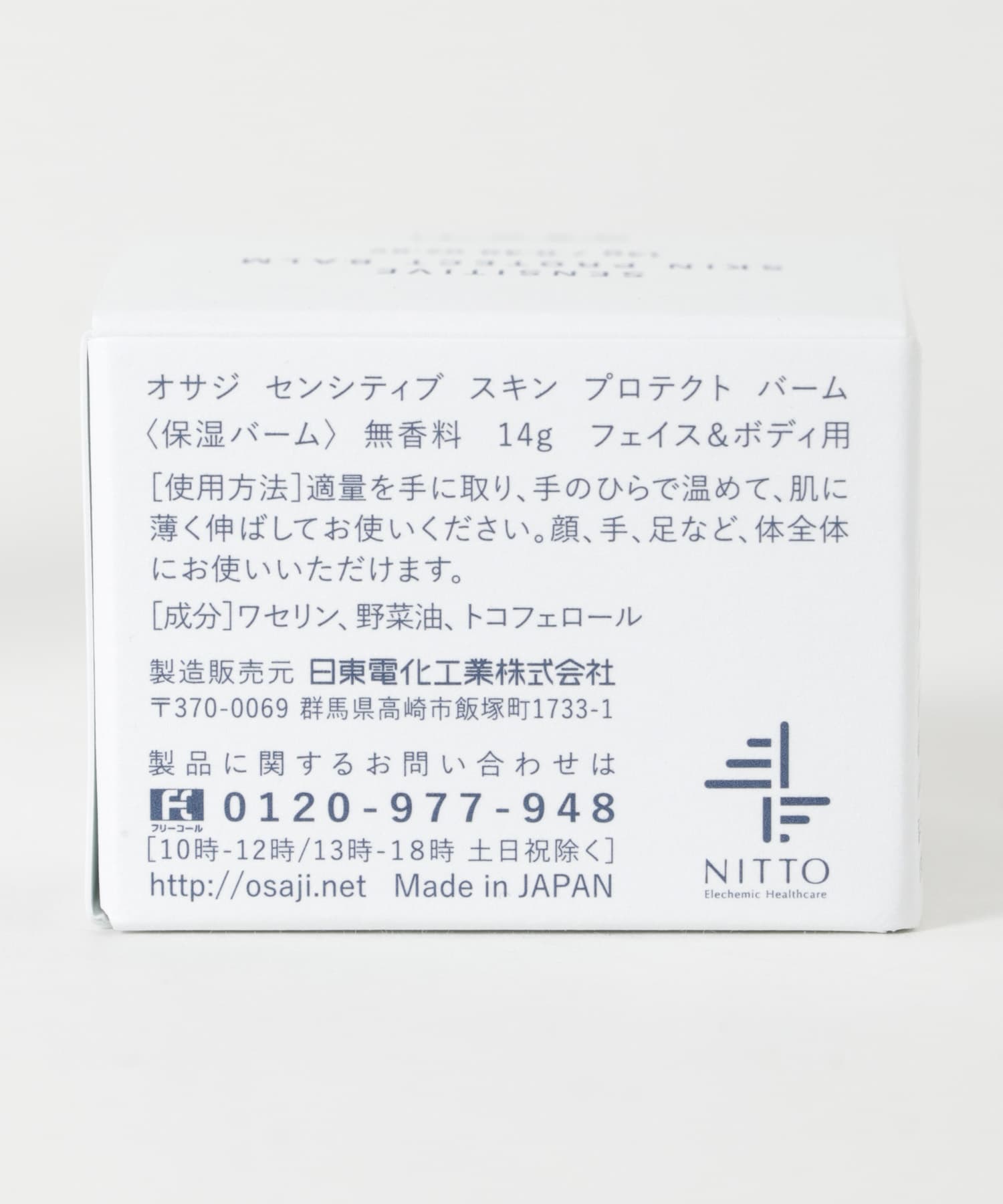 OSAJI　センシティブプロテクトバーム14g - 0
