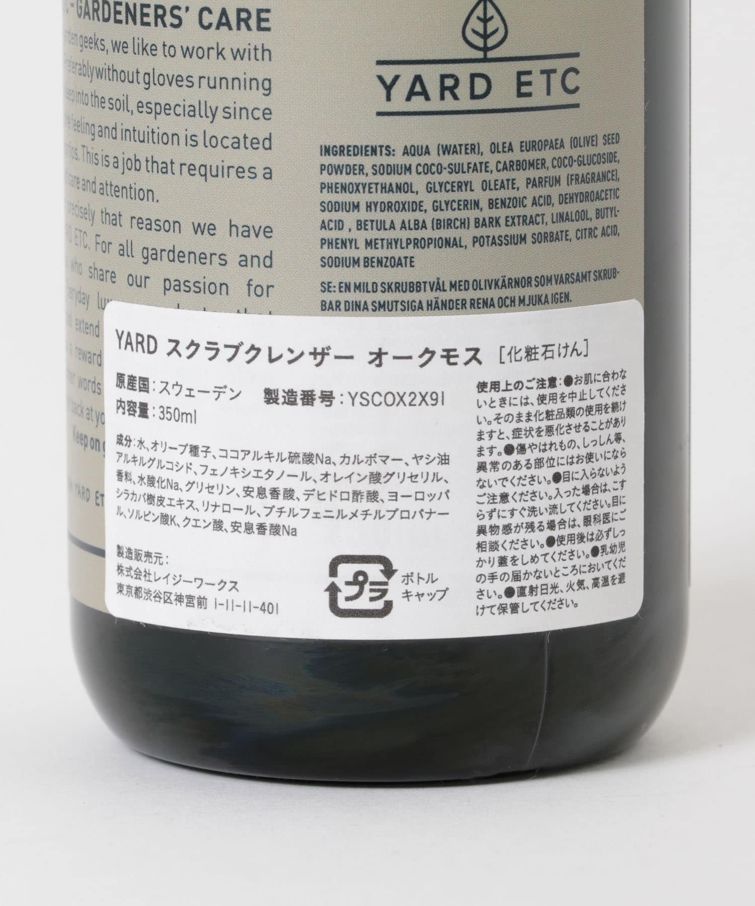 YARD ETC　SCRUB CLENSER OAK MOSS 0