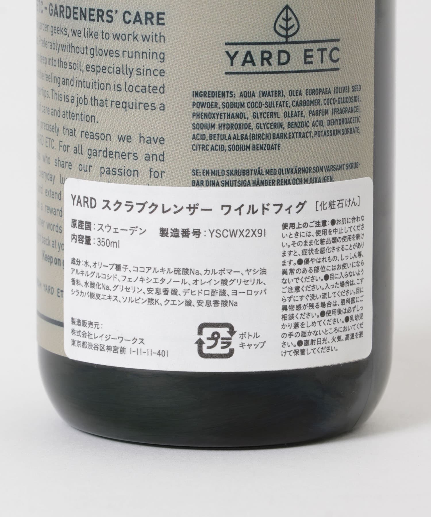 YARD ETC　SCRUB CLENSER WILD FIG 0
